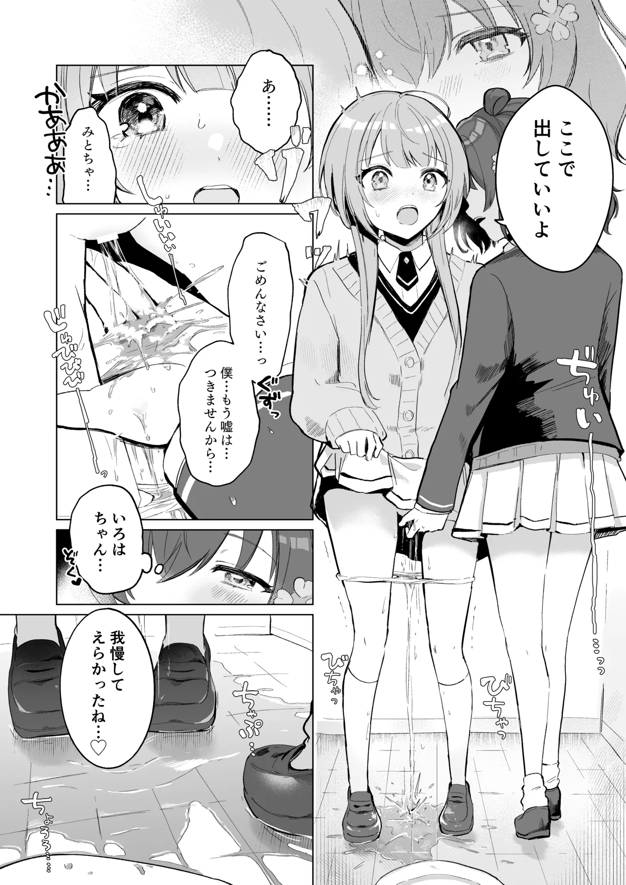 Tomodachi no Te no ue de Oshikko page 5 full