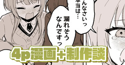 Tomodachi no Te no ue de Oshikko