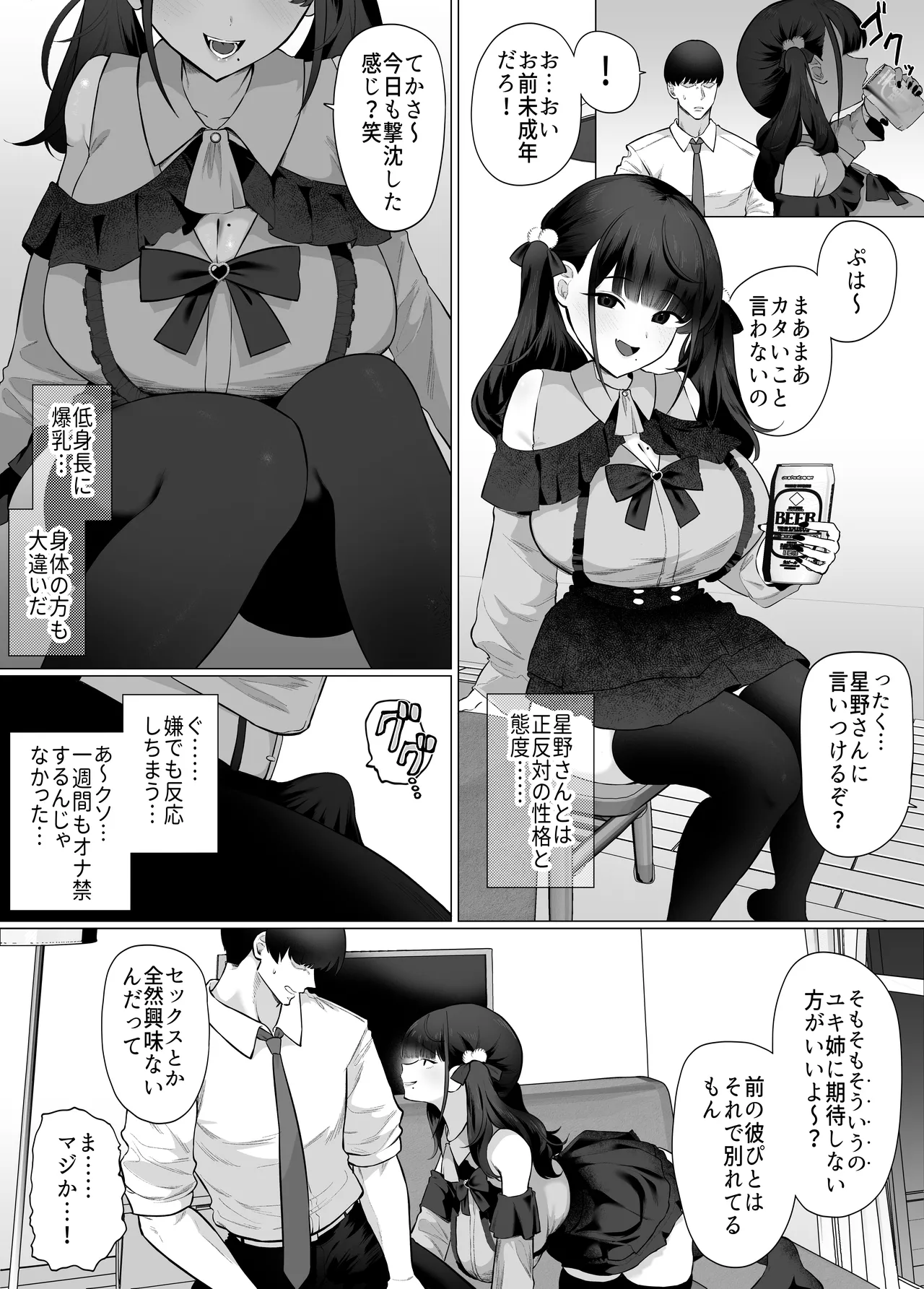 Kanojo no Imouto wa Jirai-kei. ~Onee-chan ni Naisho de Honki no Uwaki Koubi… Shiyo?~ page 6 full