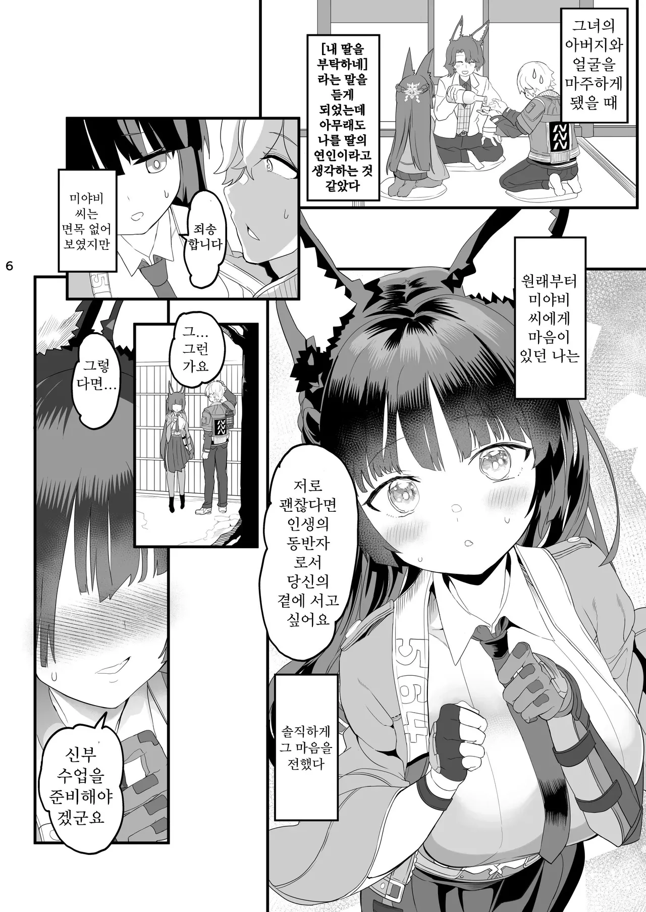 Miyabi na Kitsune no Yomeiri Shugyou page 6 full