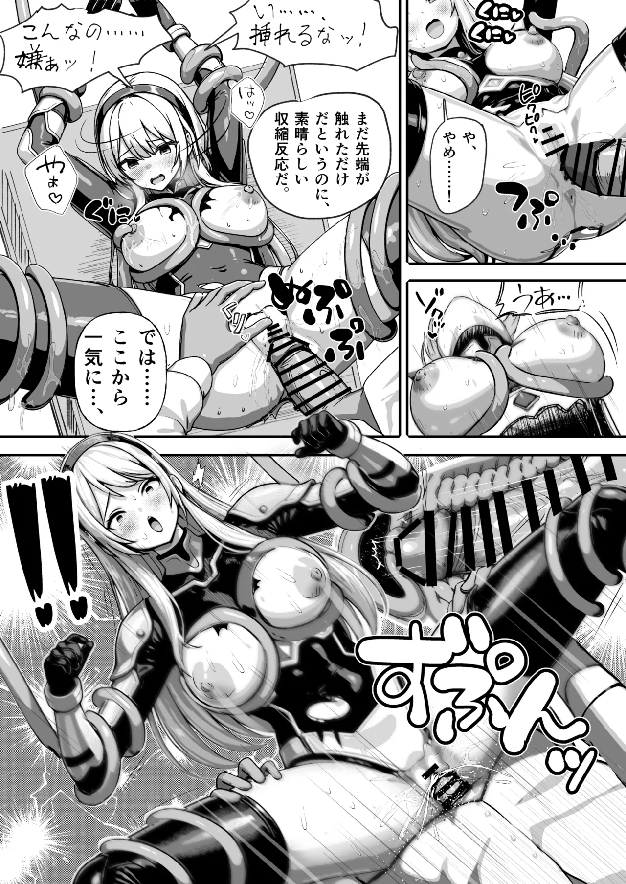 Haiboku Heroines ～Yoku o Ubaware、Soshiki no Seidorei ni～ page 12 full