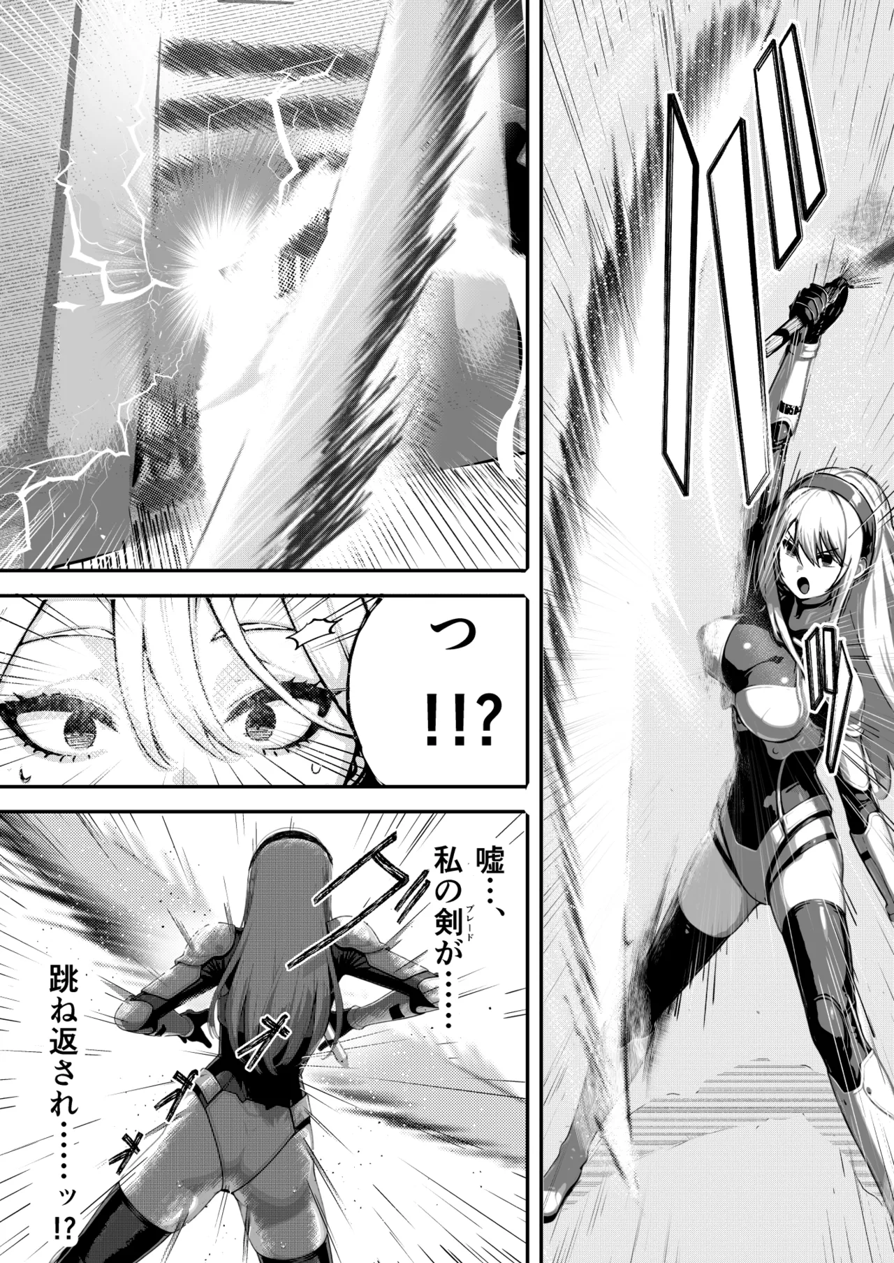 Haiboku Heroines ～Yoku o Ubaware、Soshiki no Seidorei ni～ page 5 full