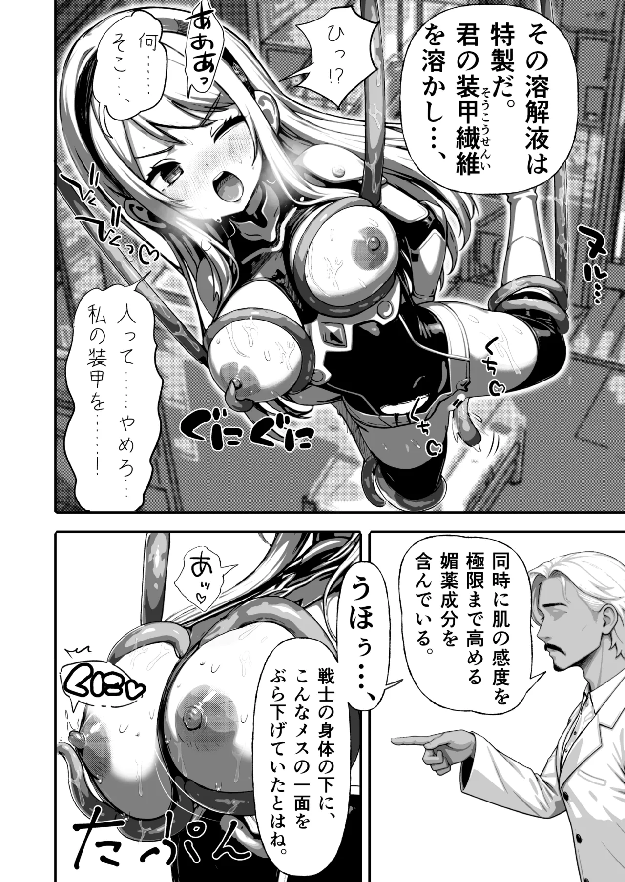 Haiboku Heroines ～Yoku o Ubaware、Soshiki no Seidorei ni～ page 8 full