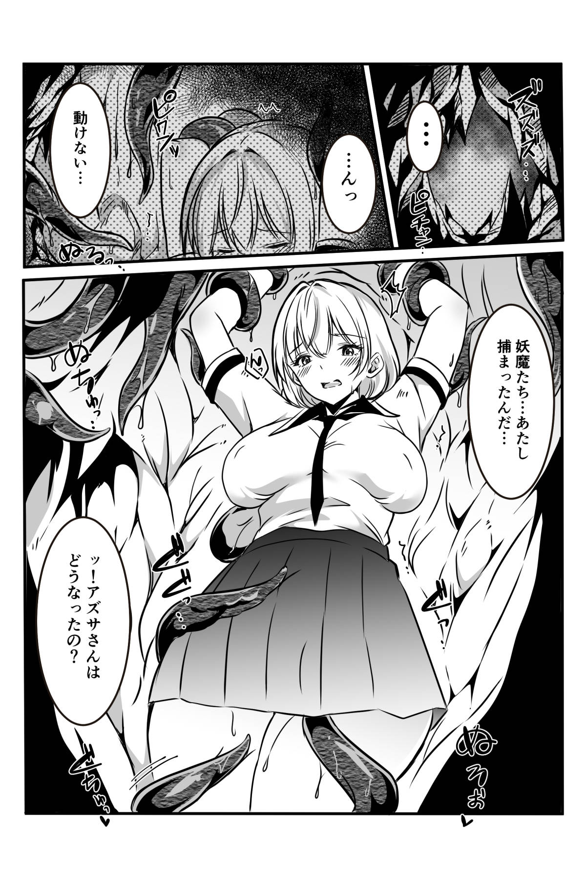 敗北した2人の対魔師触手責め page 7 full
