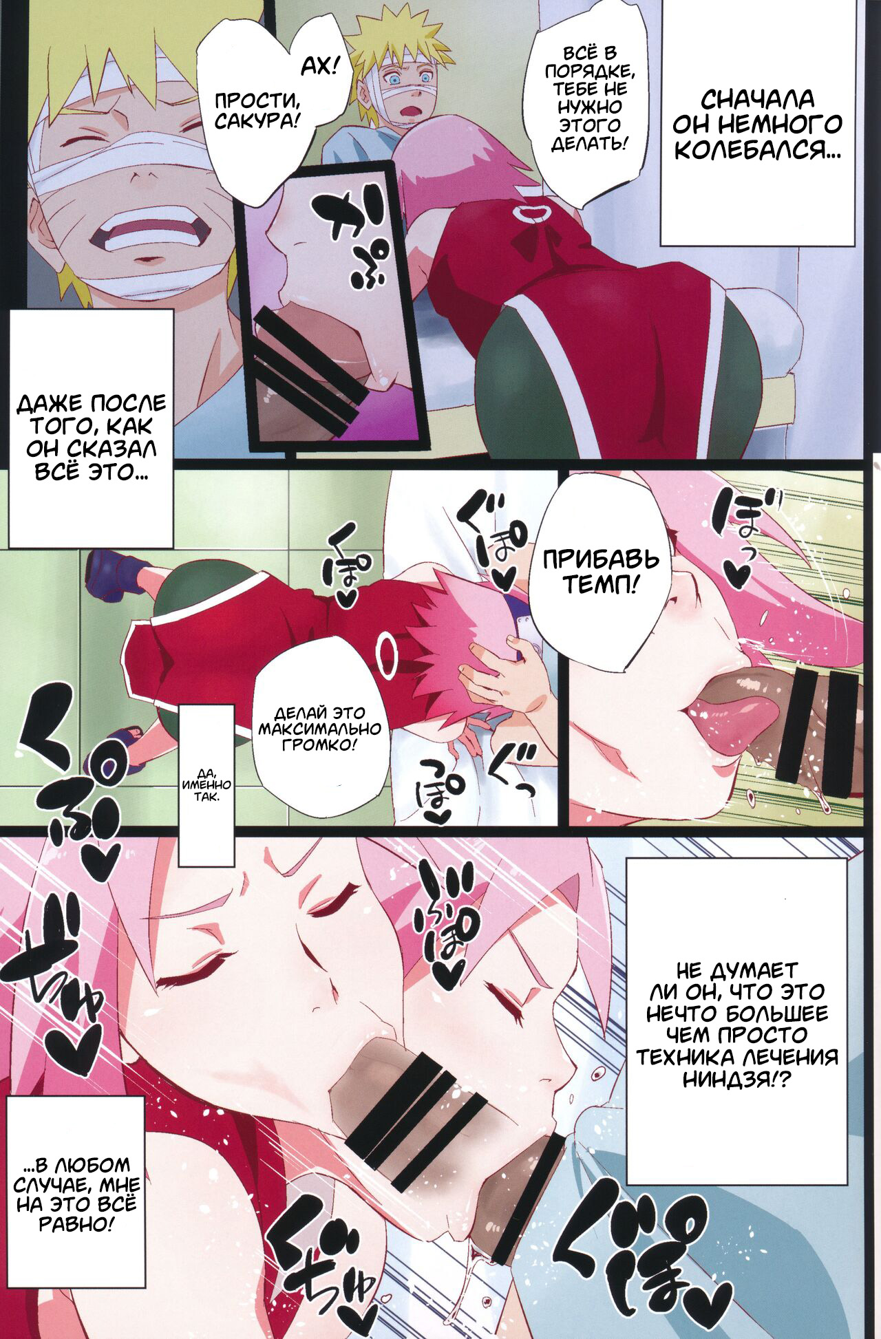 NARUTOP PINK page 4 full