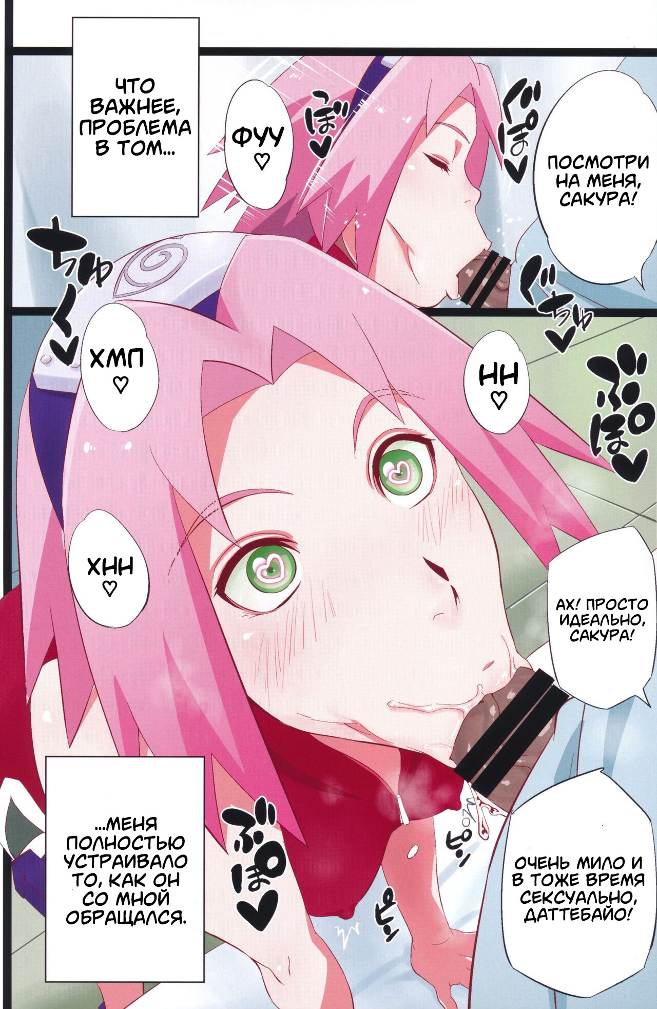 NARUTOP PINK page 5 full