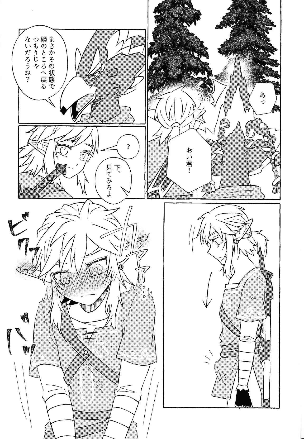 Sukoshi kurai ama etatte ito omou yo page 11 full