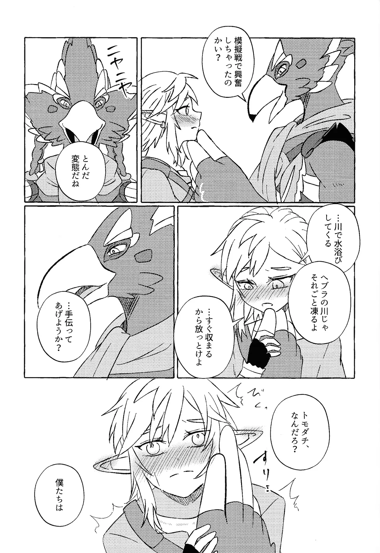 Sukoshi kurai ama etatte ito omou yo page 12 full