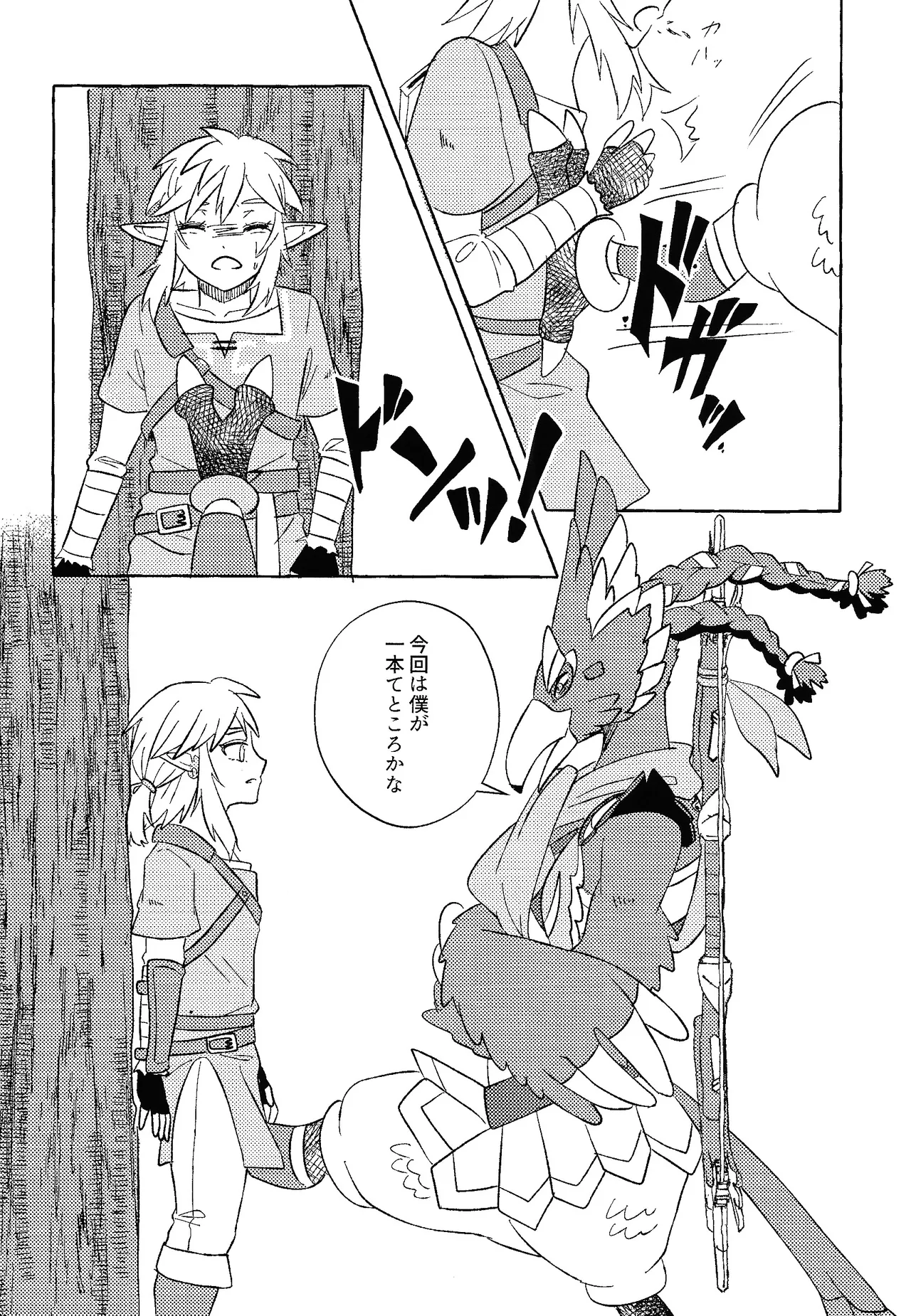 Sukoshi kurai ama etatte ito omou yo page 9 full