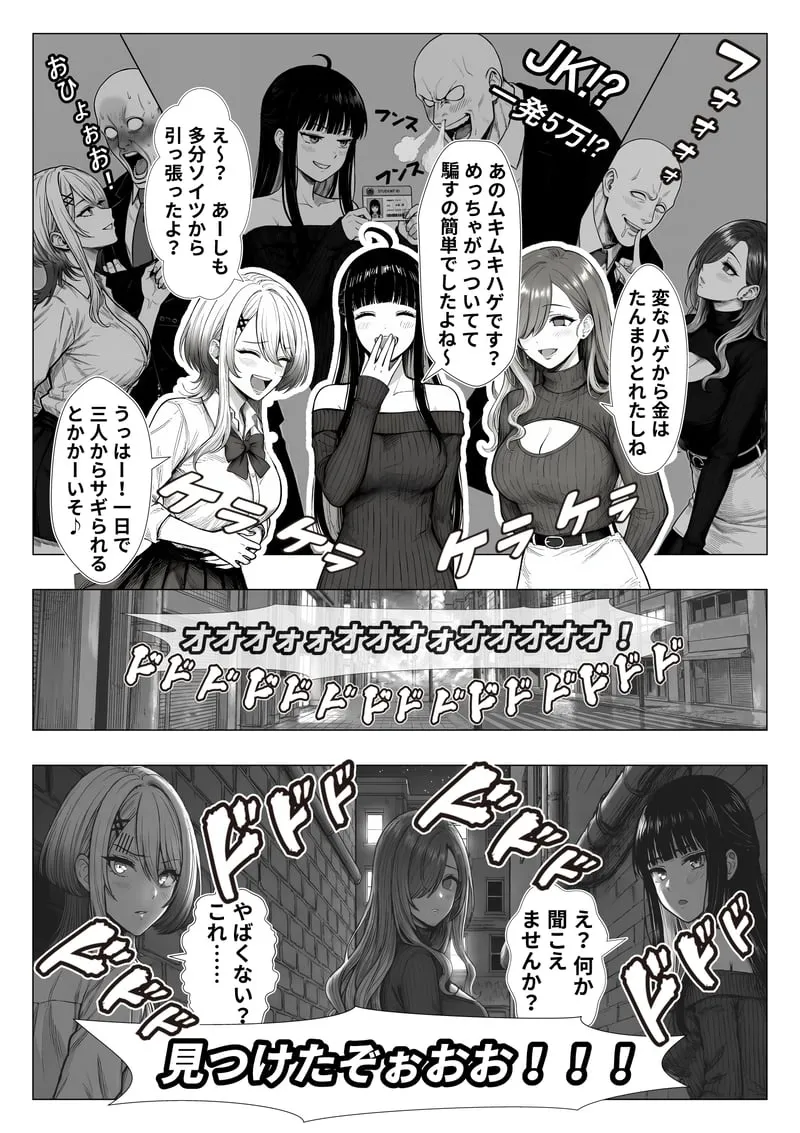 トー横立ちんぼ更生種付けおじさん - 夜あくび小隊 - page 5 full