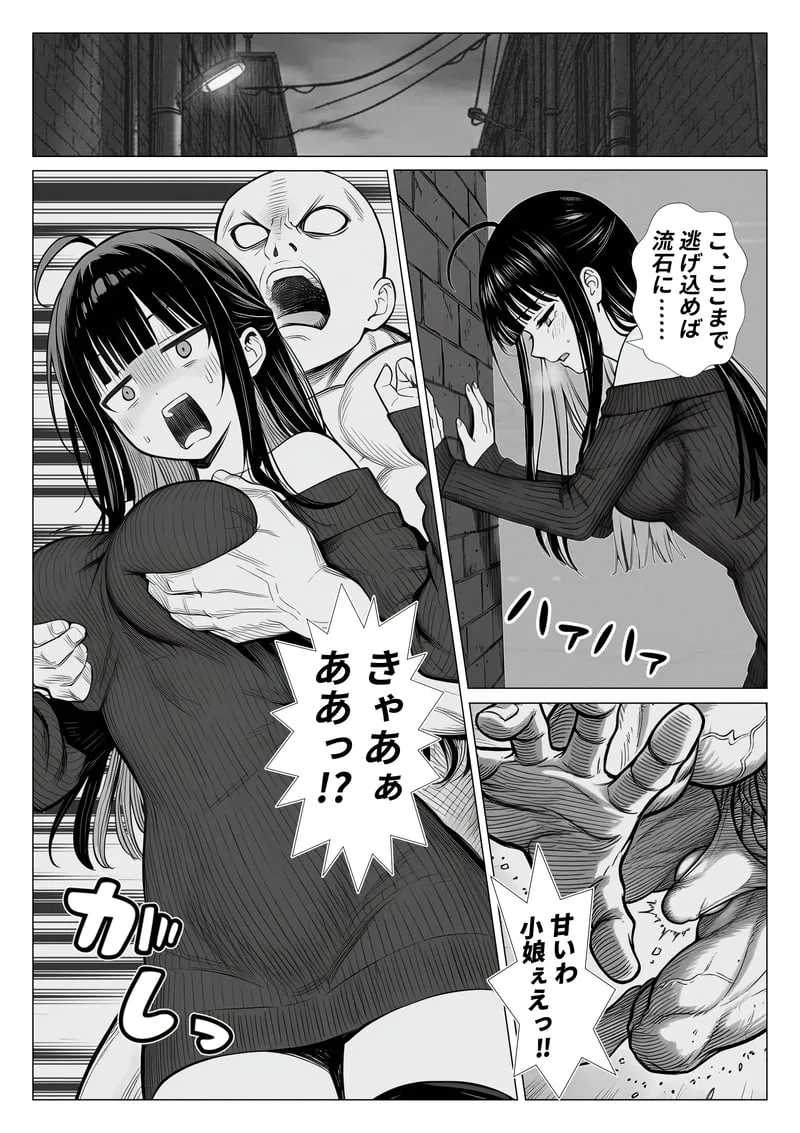 トー横立ちんぼ更生種付けおじさん - 夜あくび小隊 - page 9 full
