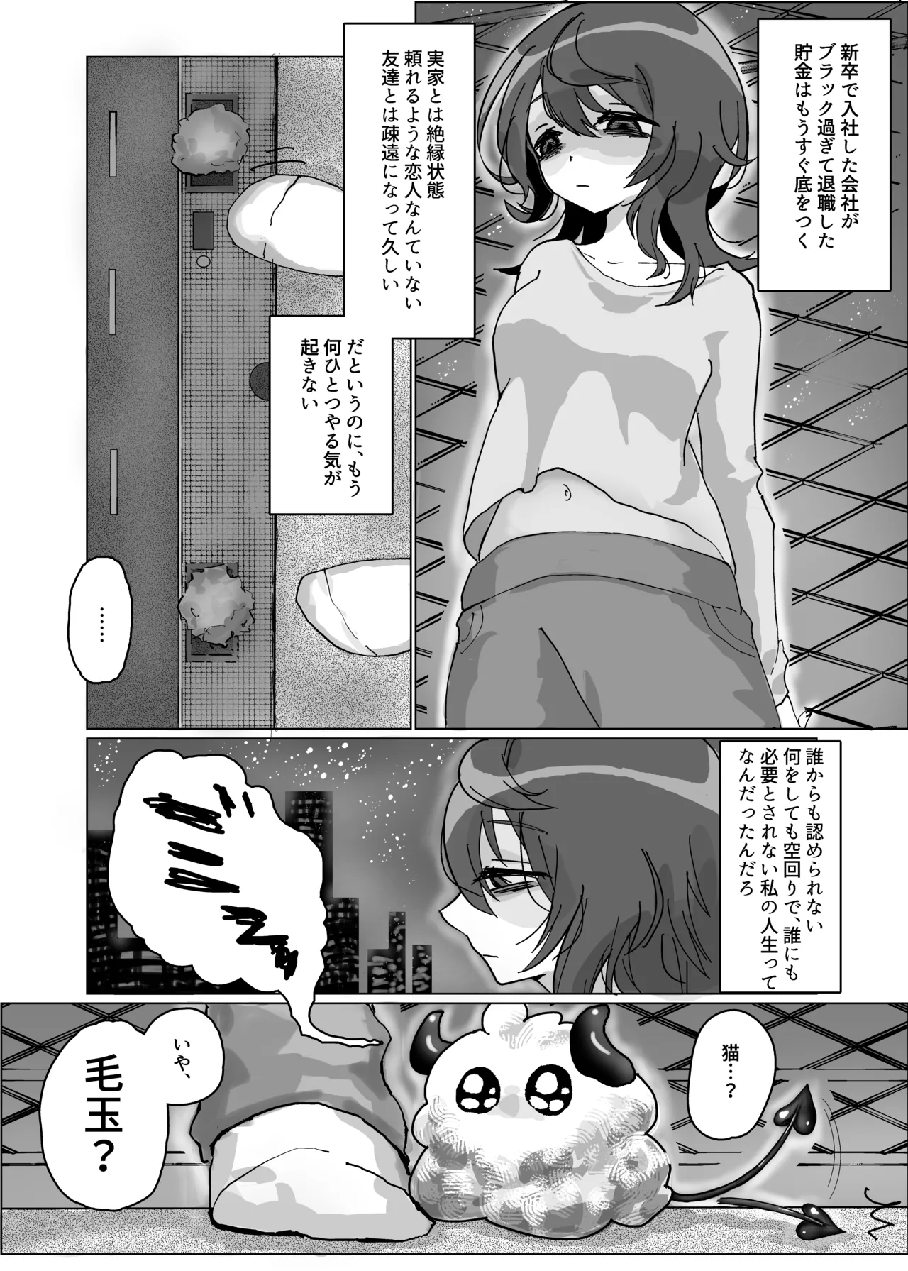 Jinsei ni Zetsubou shita Mushoku ga Tasuketa Inma ni Kyukon Hyaku gou Ranbou sareru Hanashi page 2 full