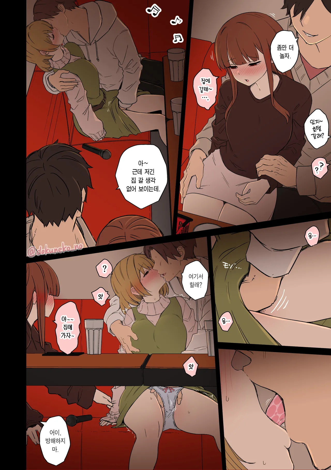 Fan Ichigo Nigo ni Warui Koto o Suru Hanashi  +  | 팬 1호, 2호에게 나쁜 짓을 하는 이야기  + page 6 full