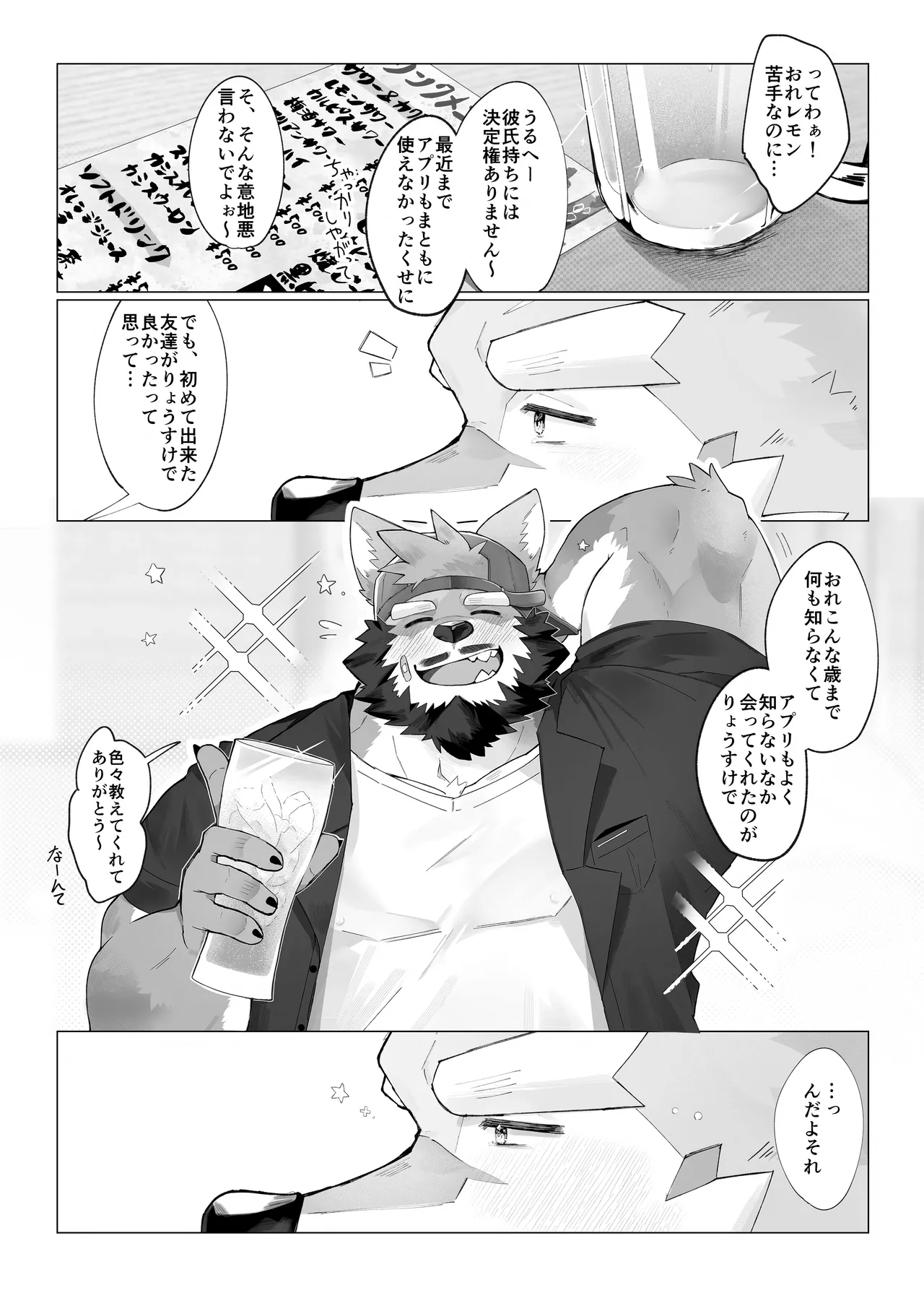 おれじゃだめですか page 7 full