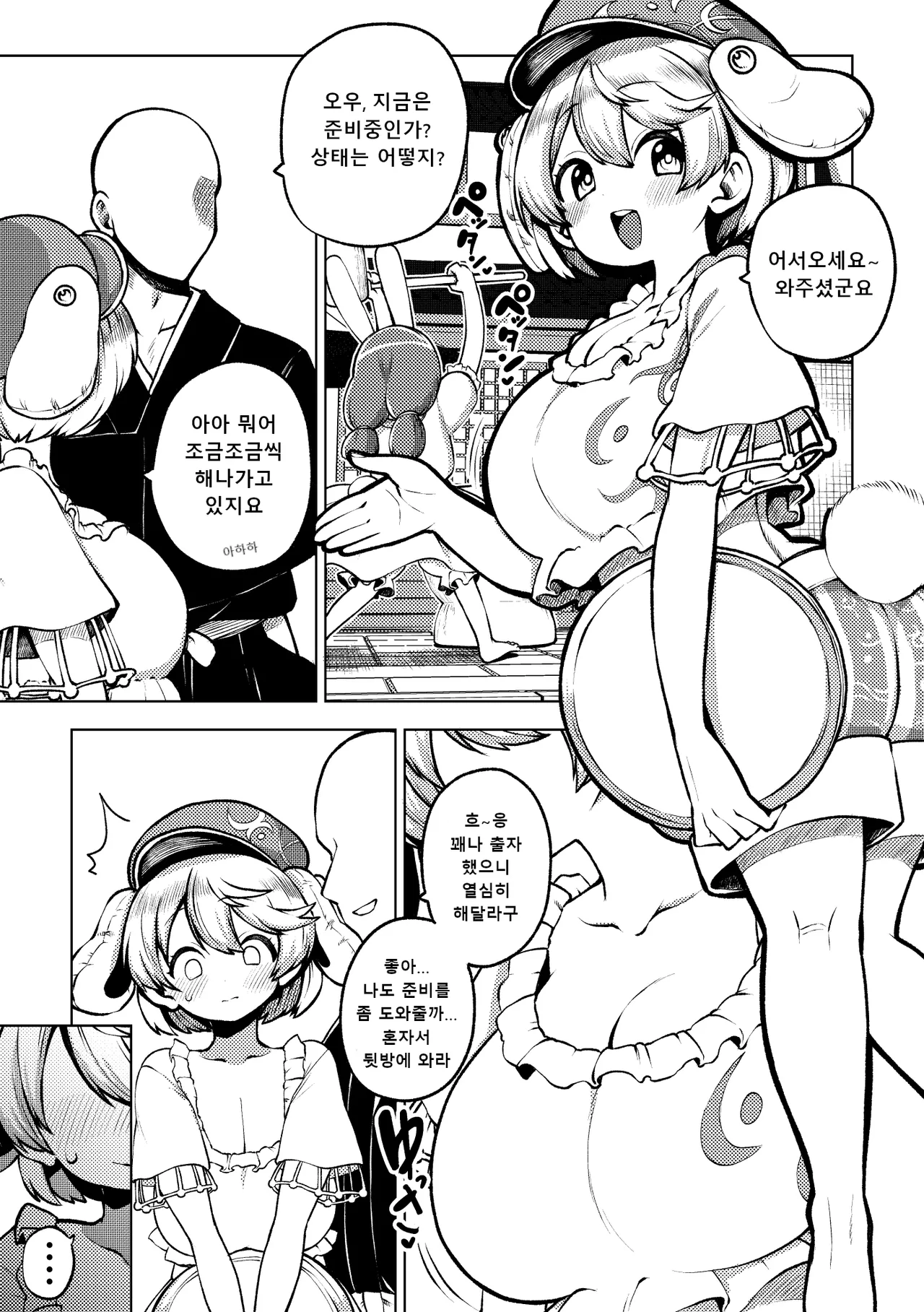 skeb na Gensou Shoujo Shuu 9 | 음란한 환상 소녀집 9 page 10 full