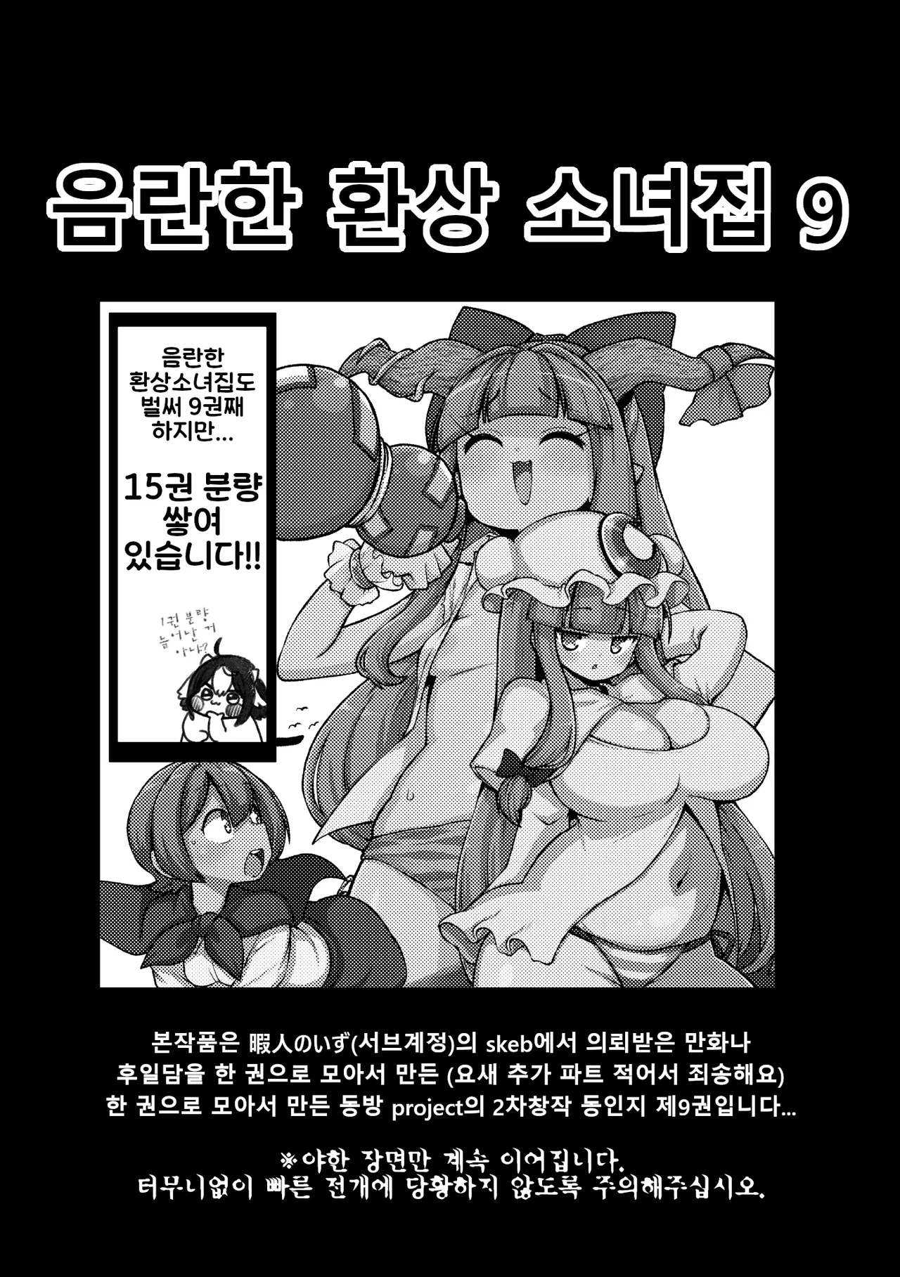 skeb na Gensou Shoujo Shuu 9 | 음란한 환상 소녀집 9 page 2 full
