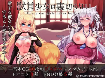 Kemonomimi Shoujo wa Uragiranai - Furry ear girls never betray. (decensored) cover