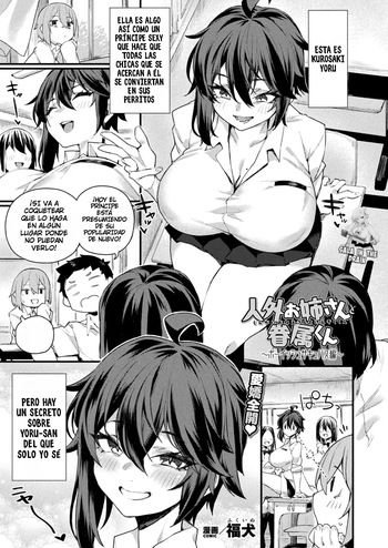 [Fukuinu] Jingai Onee-san to Kenzoku-kun ~Boyish Succubus Hen + Kuro Gal Demon Hen + Kenzoku Soudatsu Hen~ | Una Onee-san Súcubo y Su Subordinado ~Capítulos de La Súcubo Tomboy, La Gyaru Súcubo y El Duelo por el Familiar~ [Spanish] [SalaInTheDrain + EbisuTraslade - ACATLLL] [Digital] cover