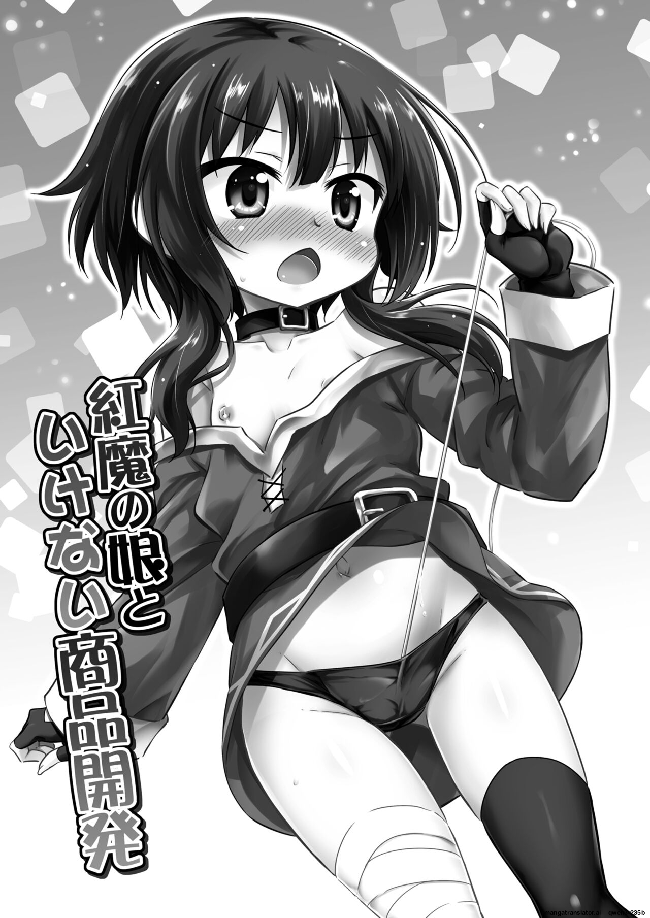 Kouma no Musume to Ikenai Shouhin Kaihatsu page 2 full
