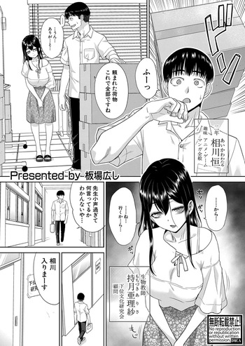 [Itaba Hiroshi]Fujun in kya kōyū-bu ch.1-2 cover
