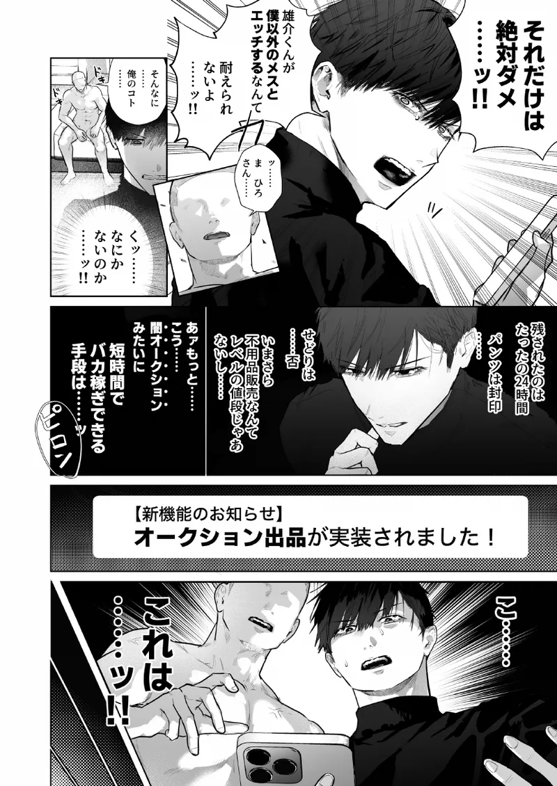 チンカリ〜ちんぽが買えるフリマアプリ〜 借金返済！現代の闇オークション編 page 8 full