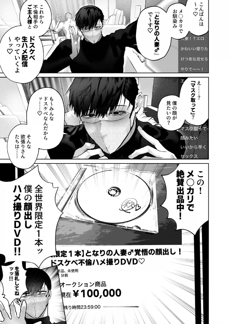 チンカリ〜ちんぽが買えるフリマアプリ〜 借金返済！現代の闇オークション編 page 9 full