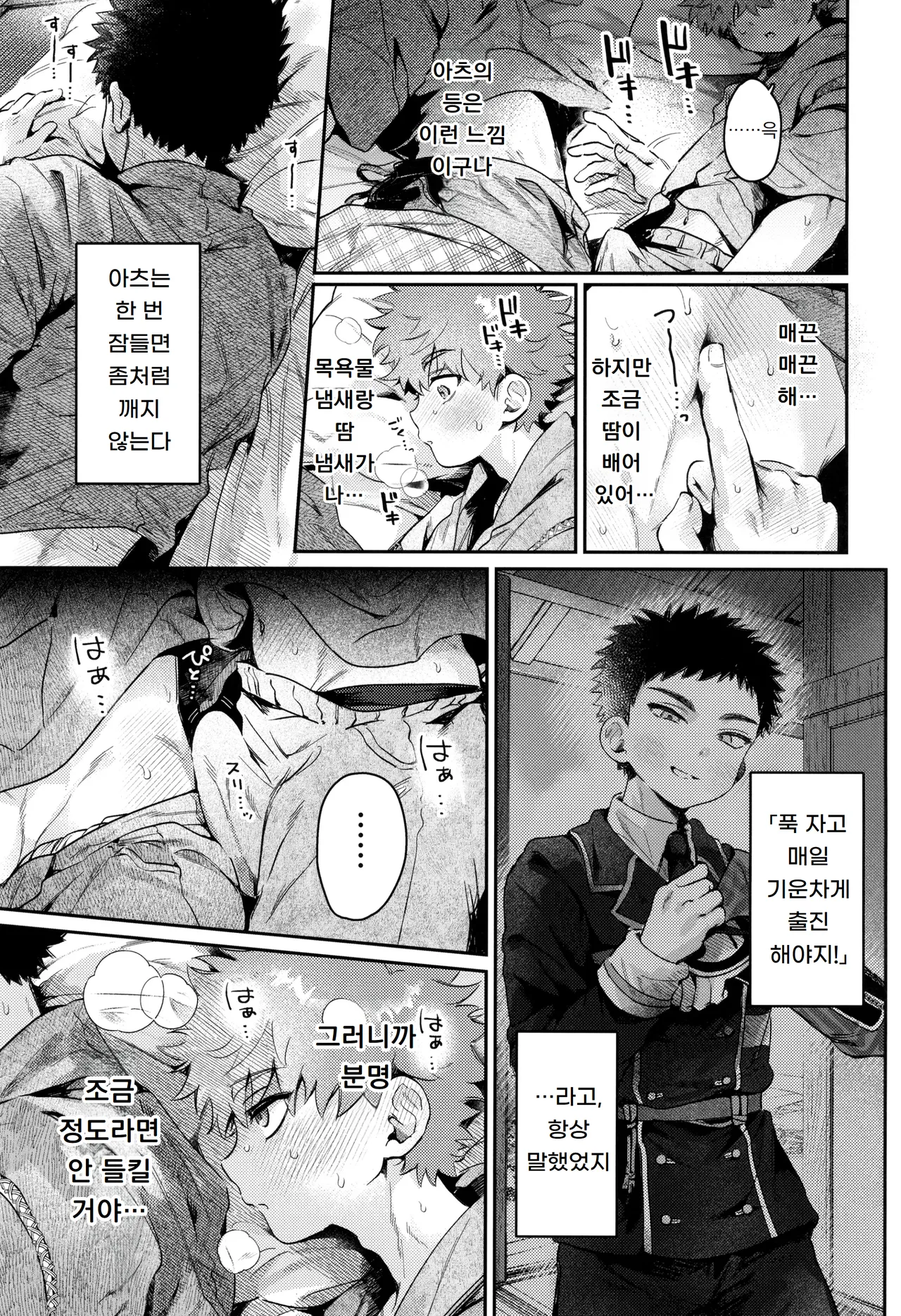 꿈인가 했을 뿐 Yume ka to motori page 11 full