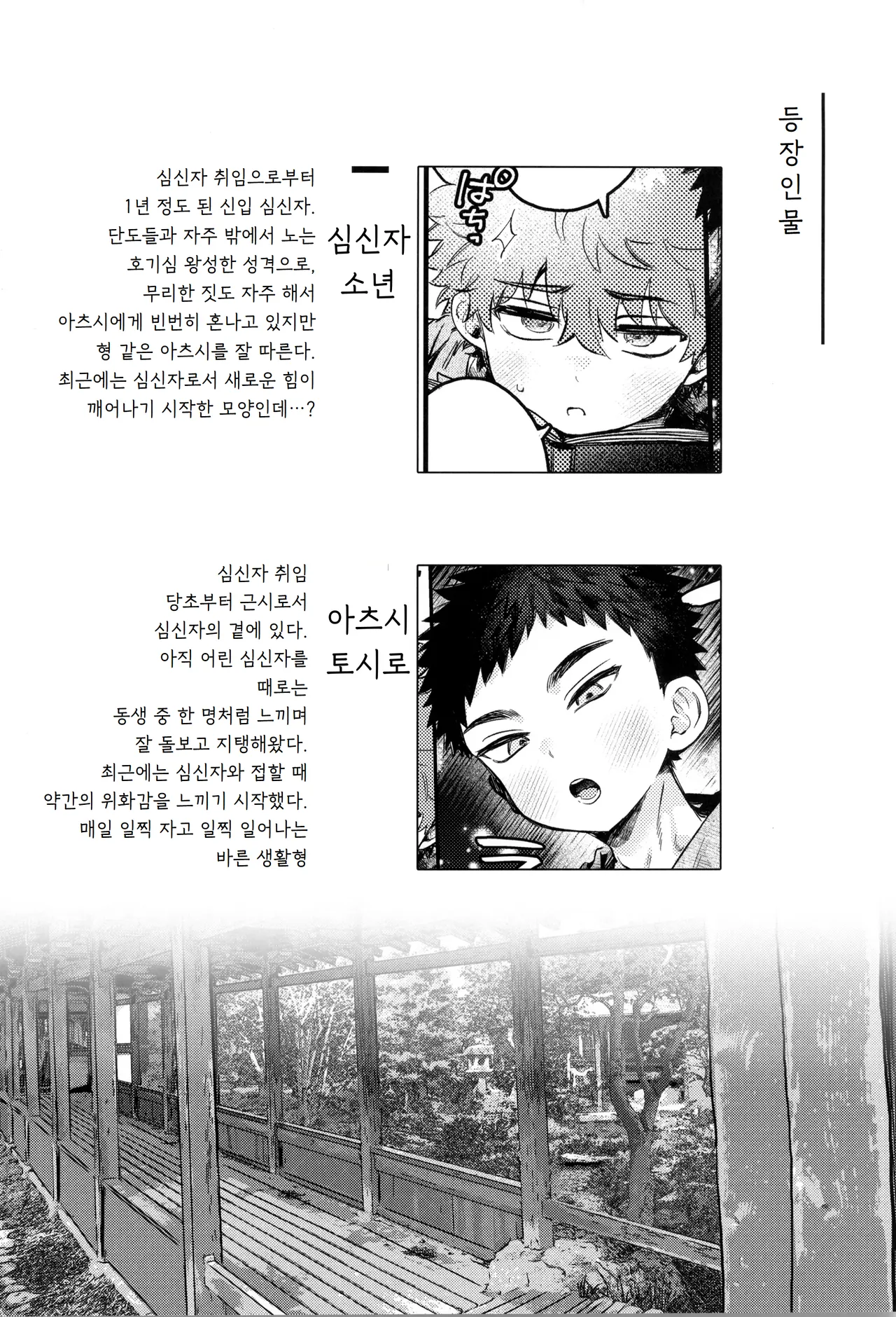 꿈인가 했을 뿐 Yume ka to motori page 6 full