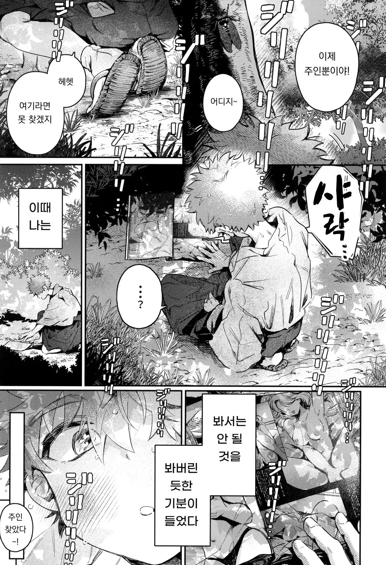 꿈인가 했을 뿐 Yume ka to motori page 7 full