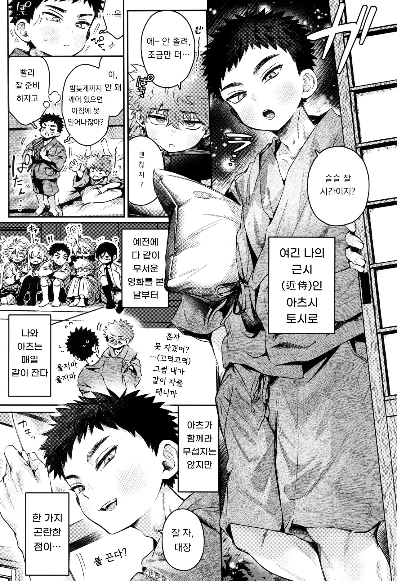 꿈인가 했을 뿐 Yume ka to motori page 9 full