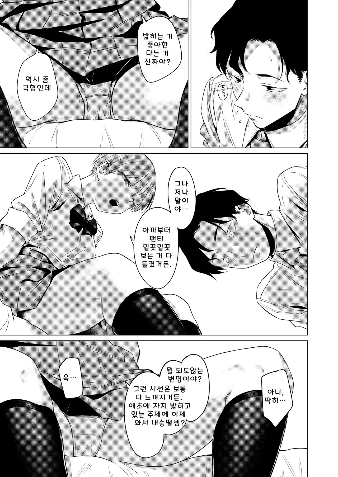 Osananajimi no Seiheki Yugamemashita page 12 full