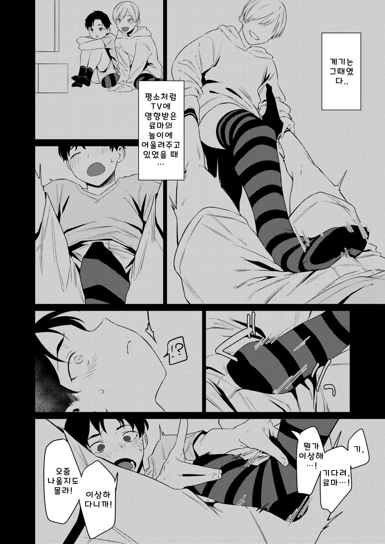 Osananajimi no Seiheki Yugamemashita page 7 full