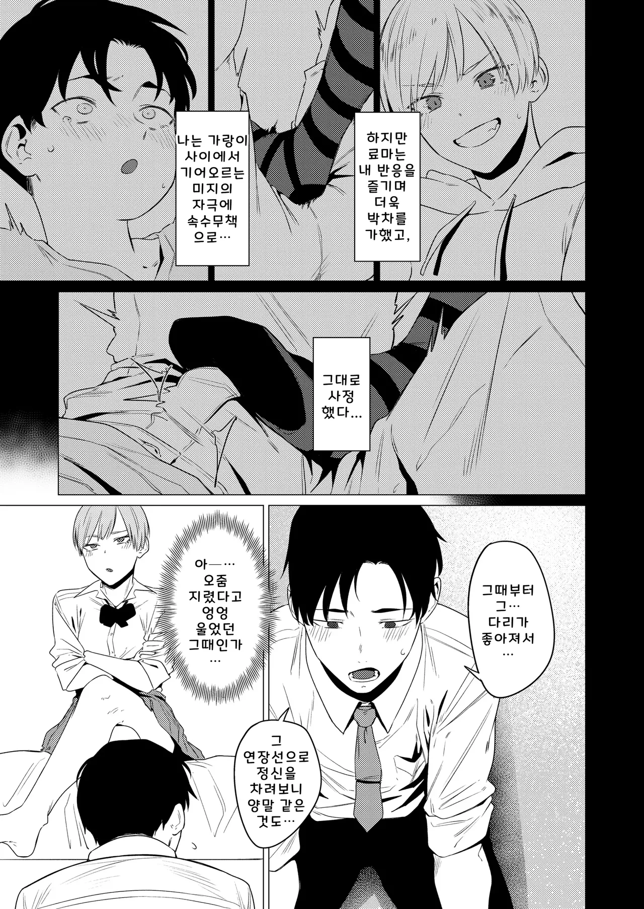 Osananajimi no Seiheki Yugamemashita page 8 full