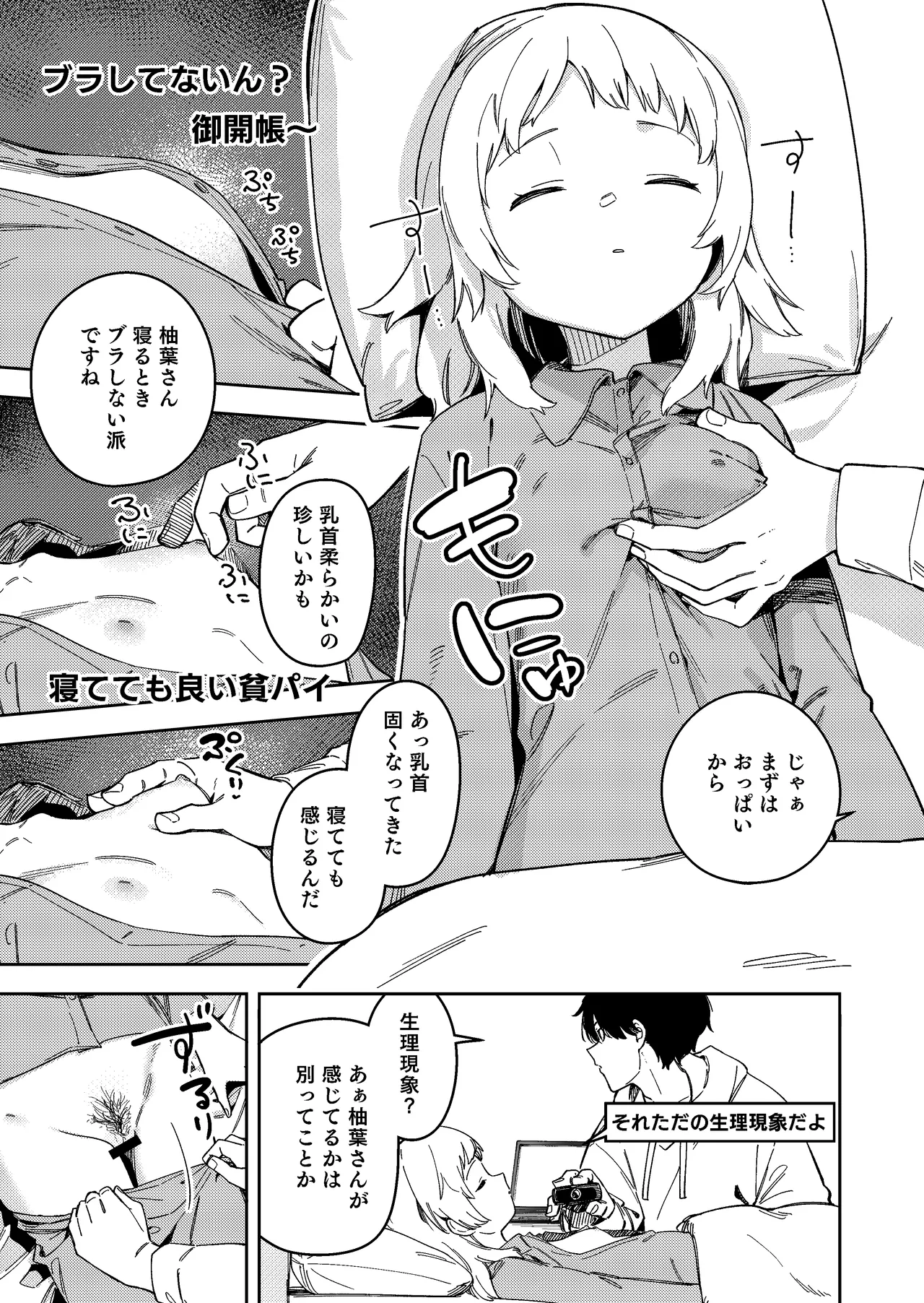 Rinjin ga Yuumei Haishinsha no Nichijou page 7 full