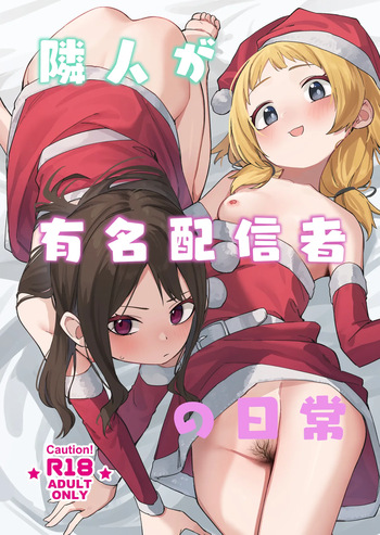 (C105) [Shinsekai Set (Shobu)] Rinjin ga Yuumei Haishinsha no Nichijou [Digital] cover