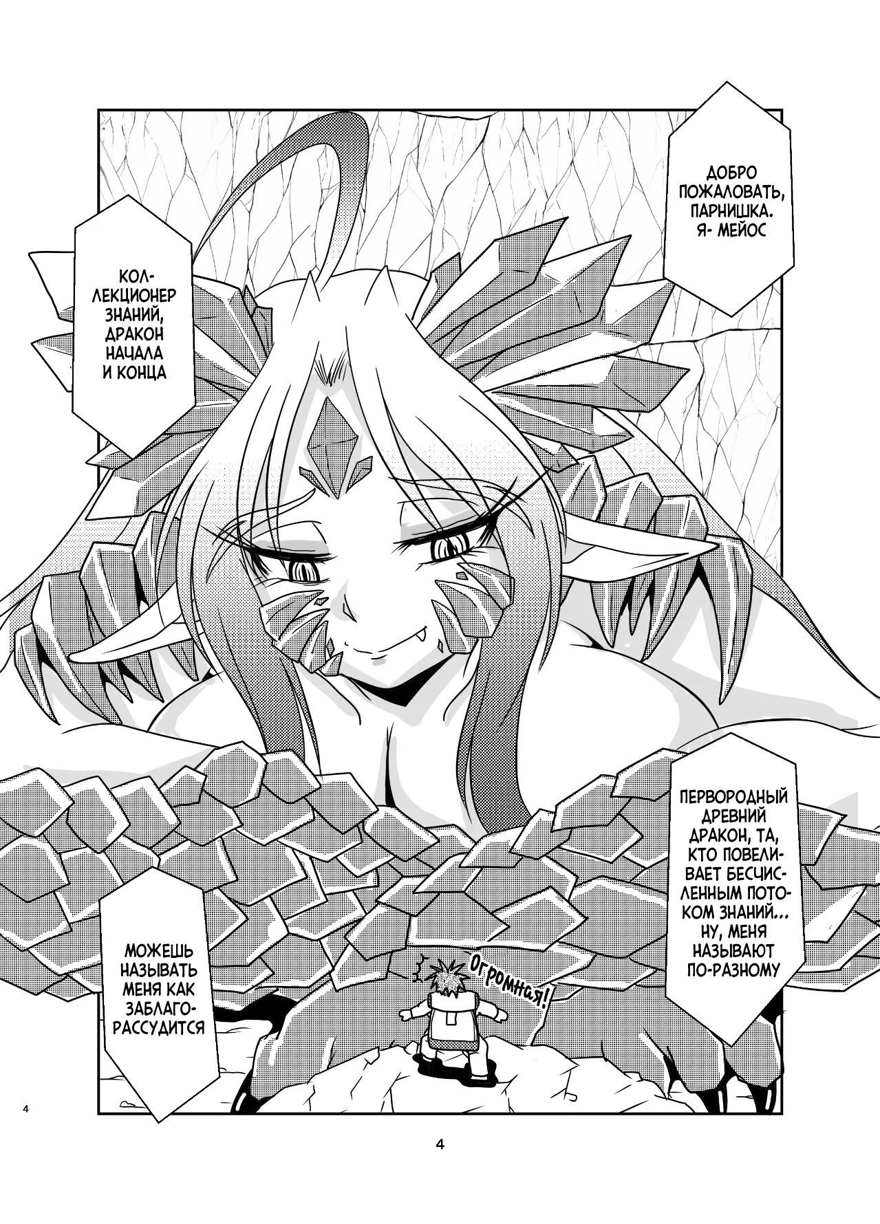 Koryu-san to Full Tour | Full tour сквозь Древнего Дракона page 3 full