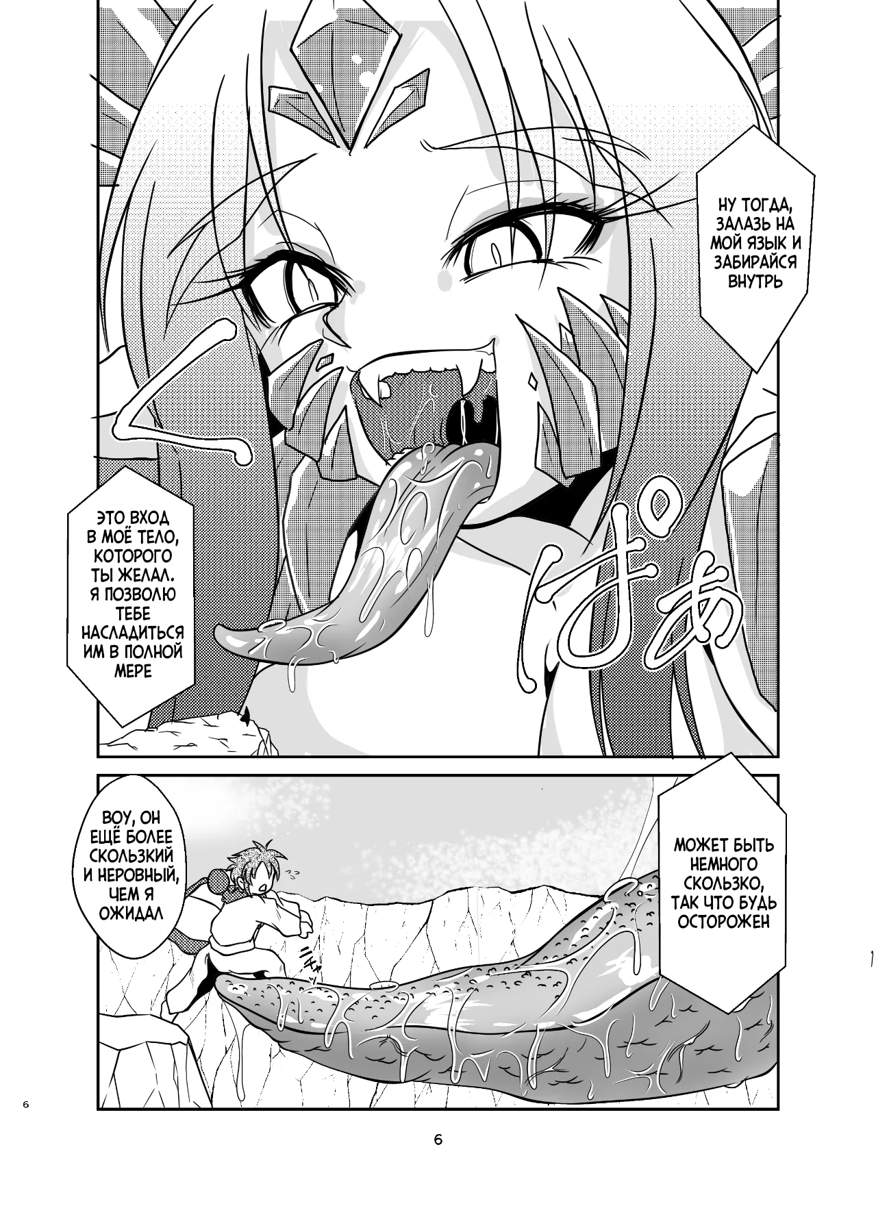 Koryu-san to Full Tour | Full tour сквозь Древнего Дракона page 5 full