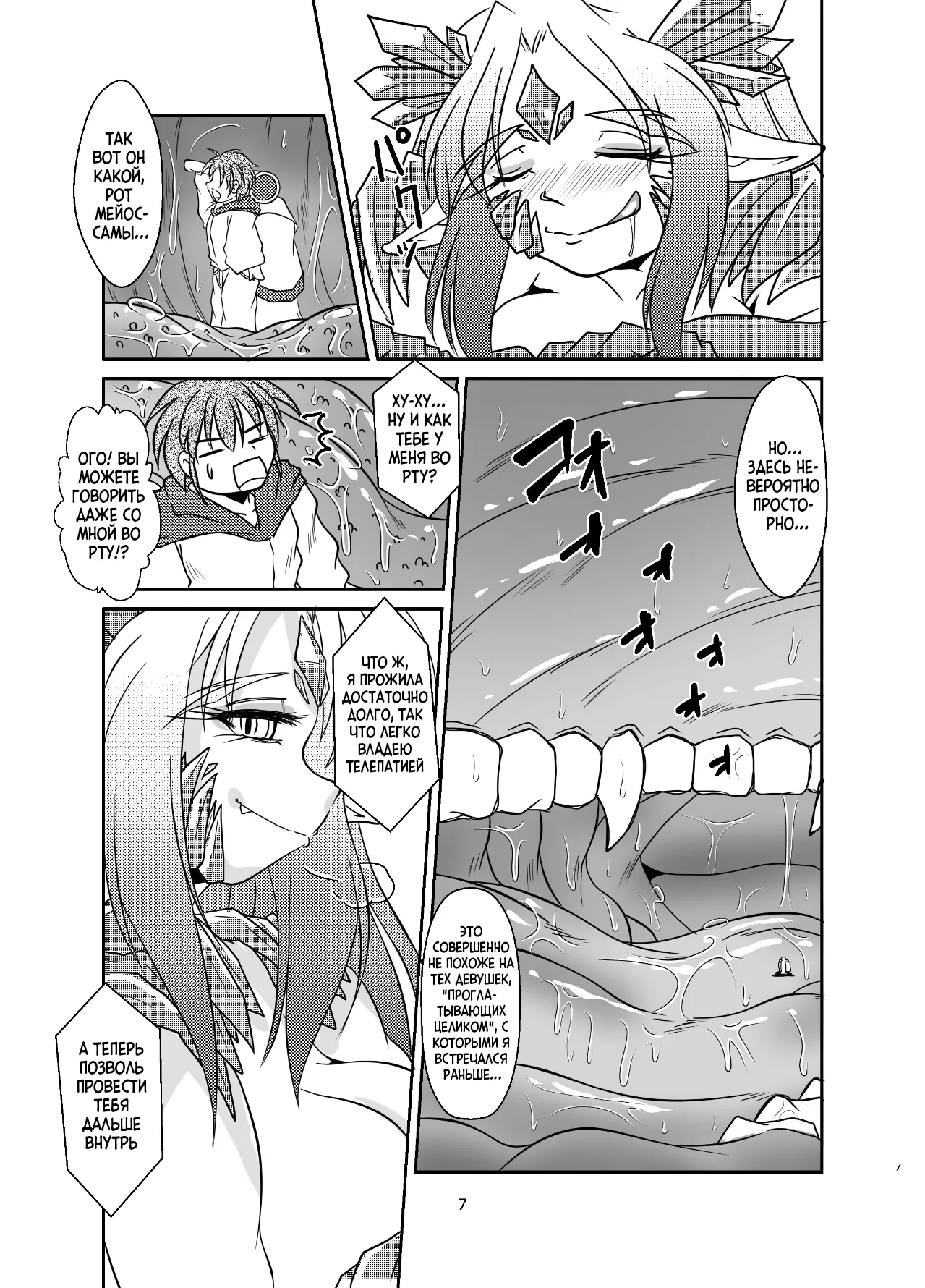 Koryu-san to Full Tour | Full tour сквозь Древнего Дракона page 6 full