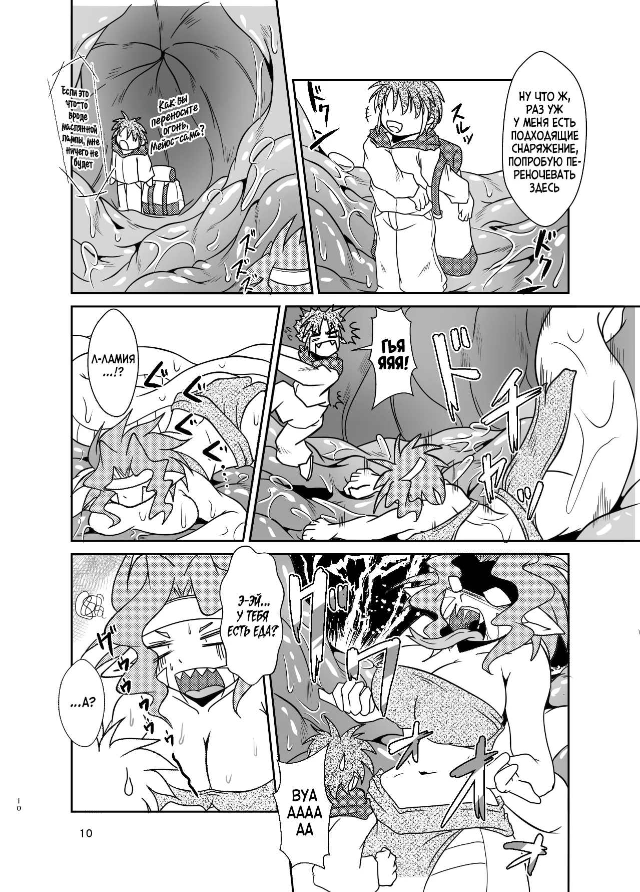 Koryu-san to Full Tour | Full tour сквозь Древнего Дракона page 9 full