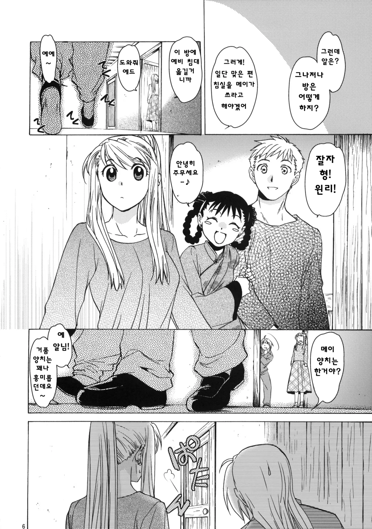 EDxWIN 5 Al x May! page 6 full