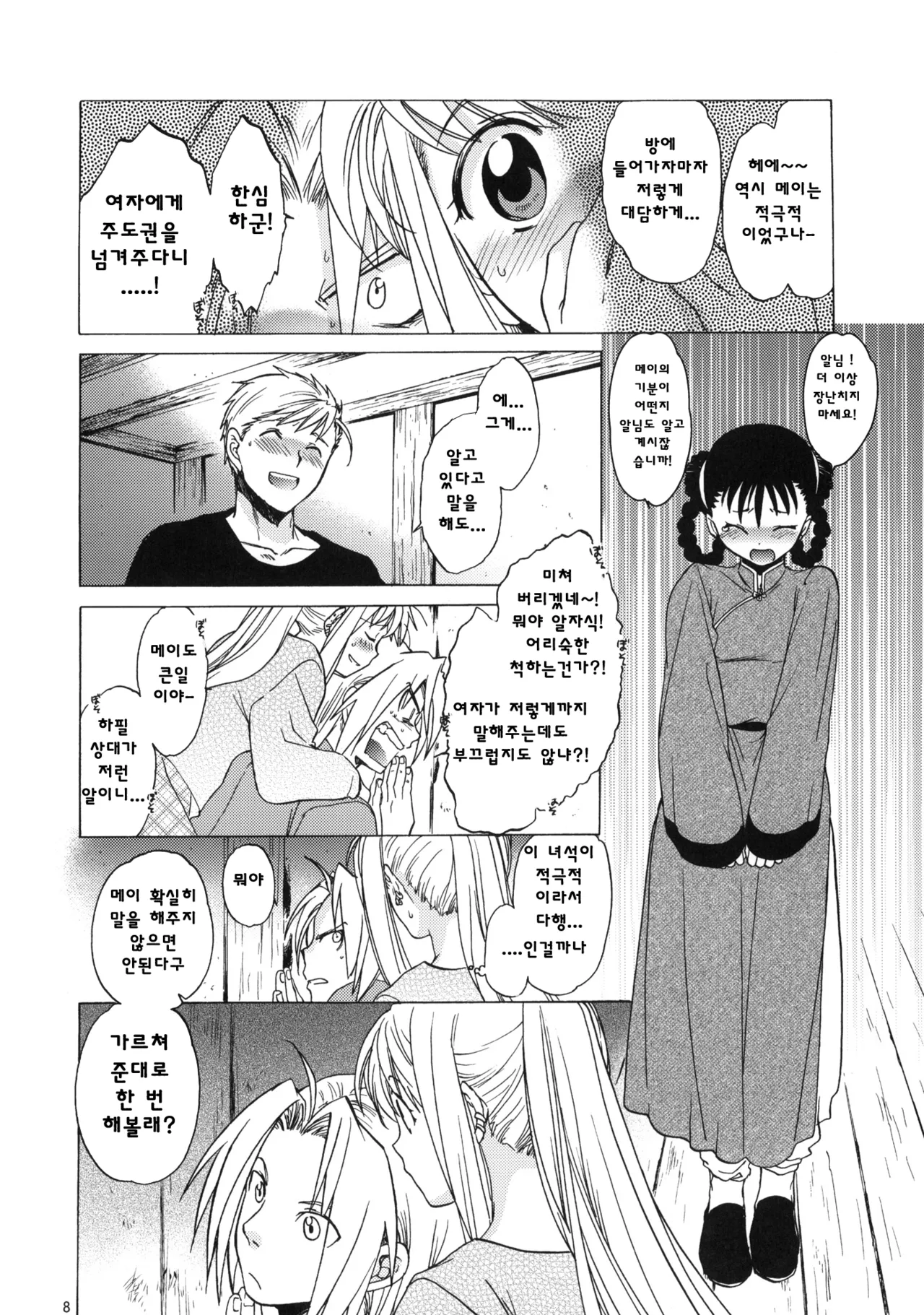 EDxWIN 5 Al x May! page 8 full
