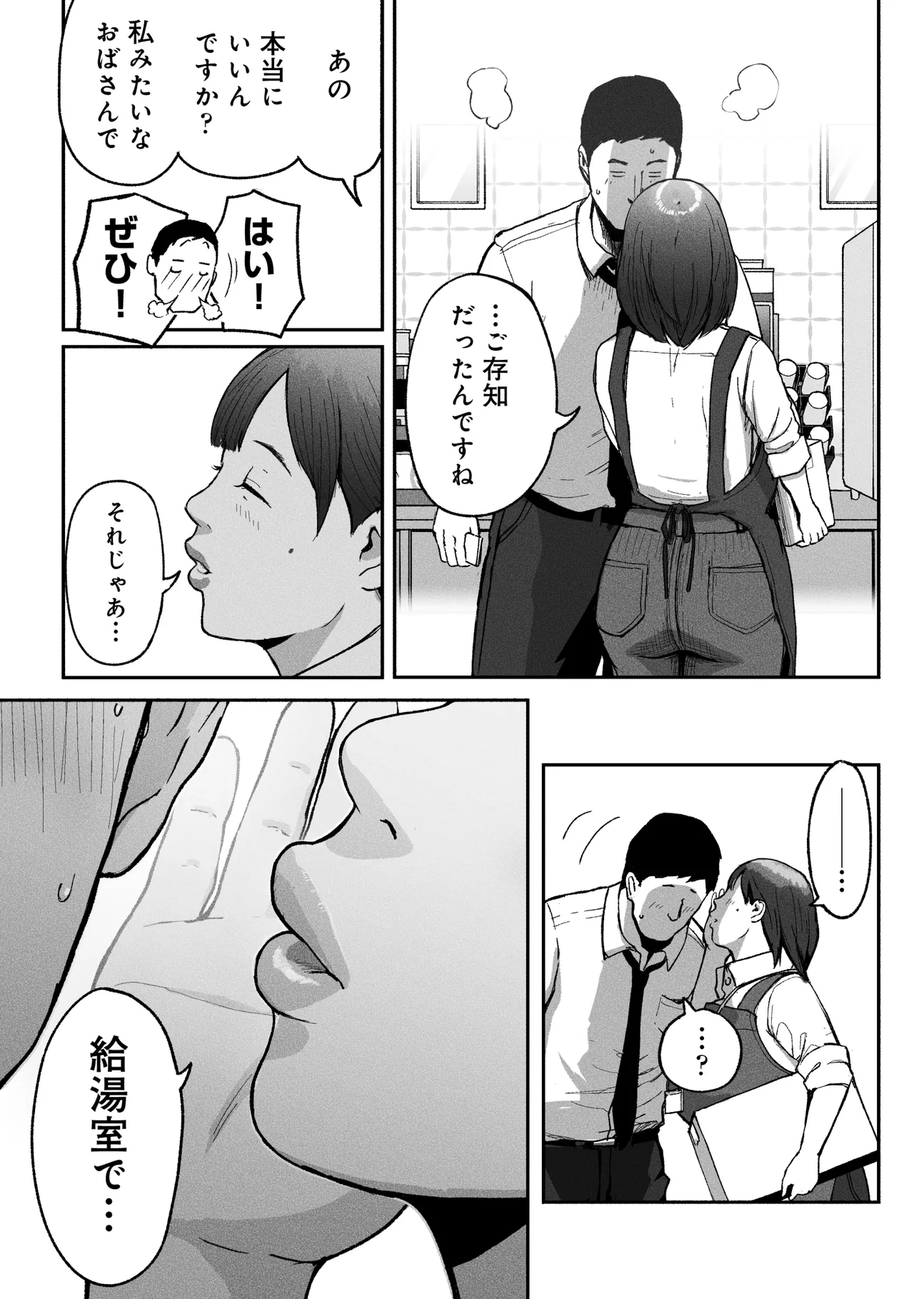 オフィスコーヒーのお姉さんはイれられる〜職場でイキヌキしませんか〜 page 9 full