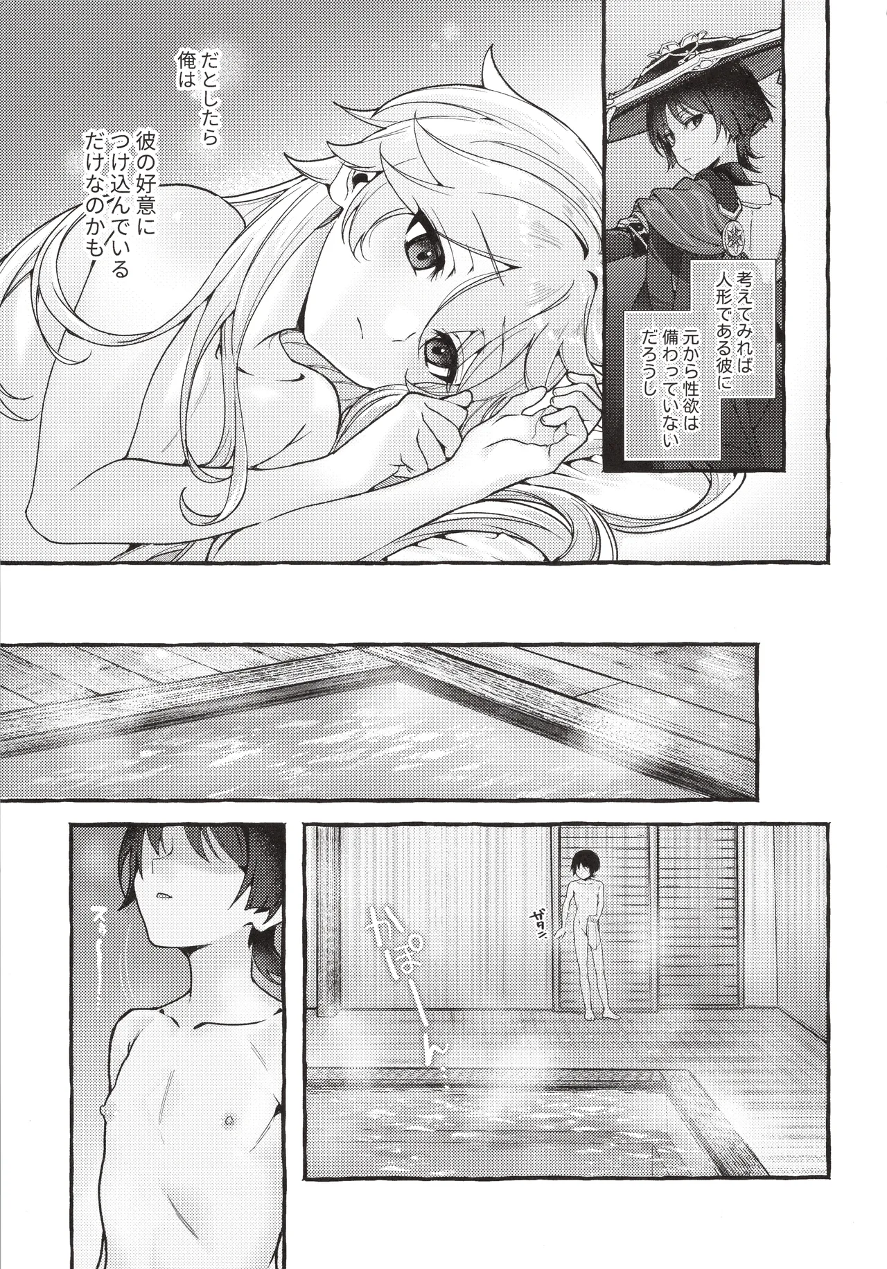 Zenbu Kimi no Sei da ! page 8 full