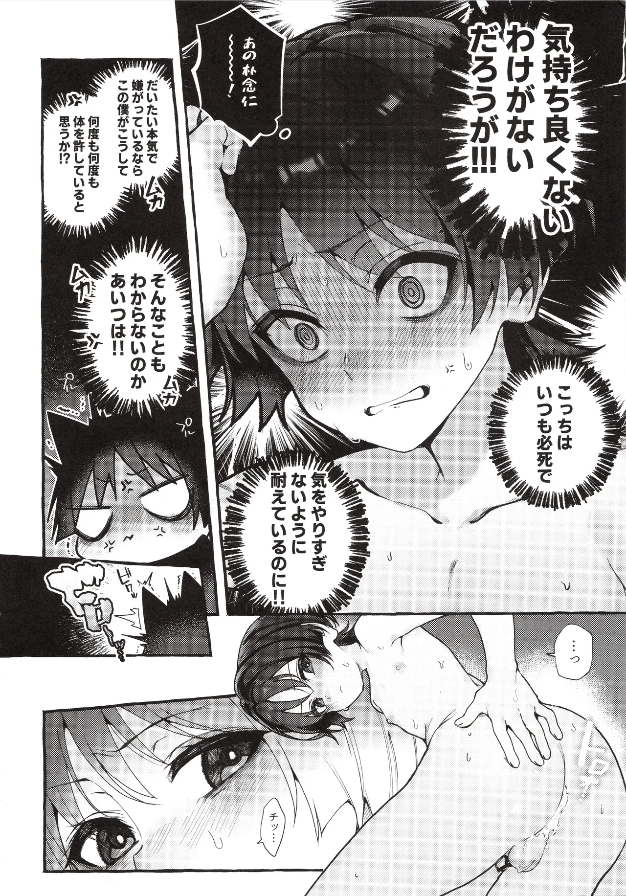 Zenbu Kimi no Sei da ! page 9 full