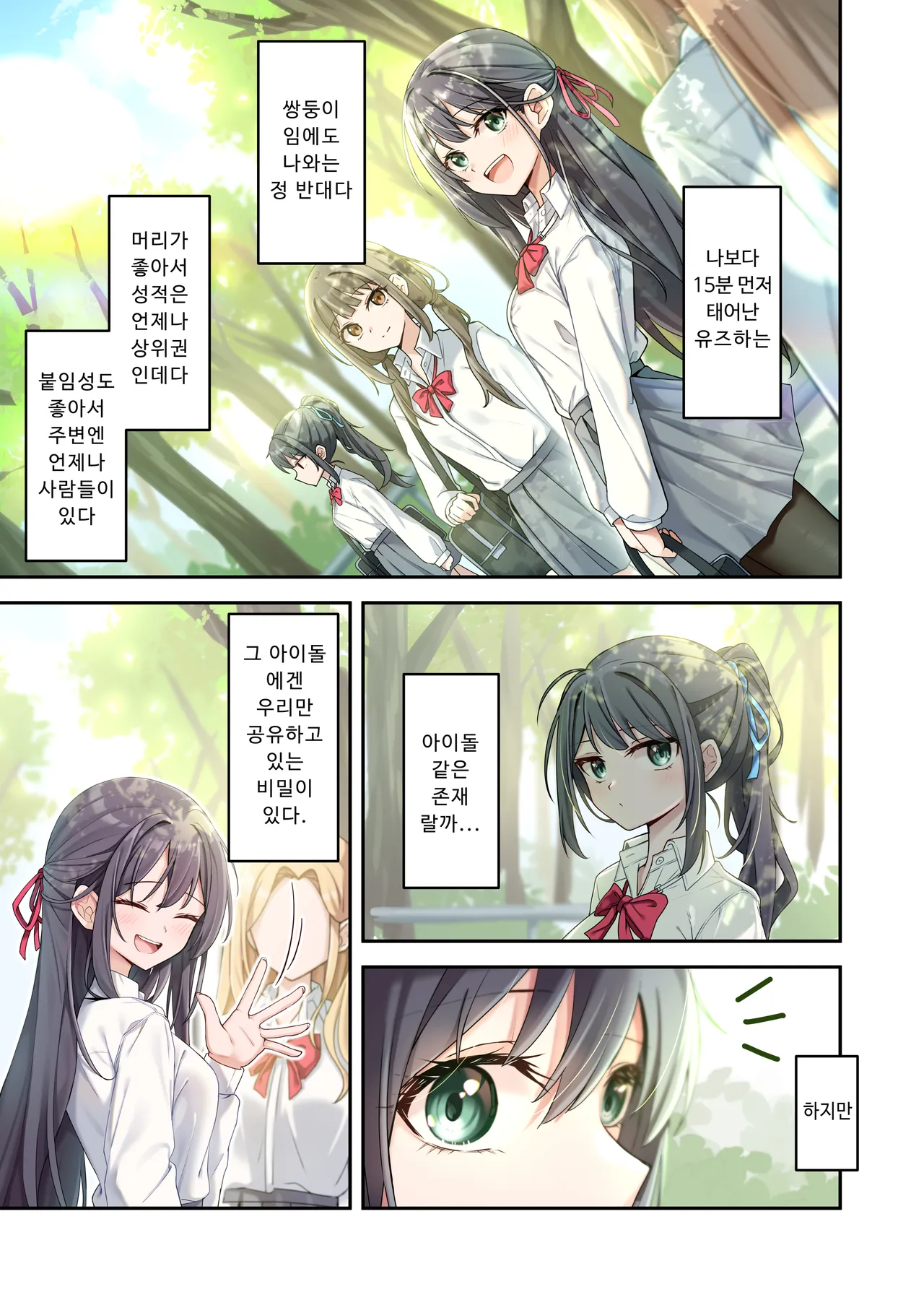 Sister Connector | 시스터 커넥트 page 11 full