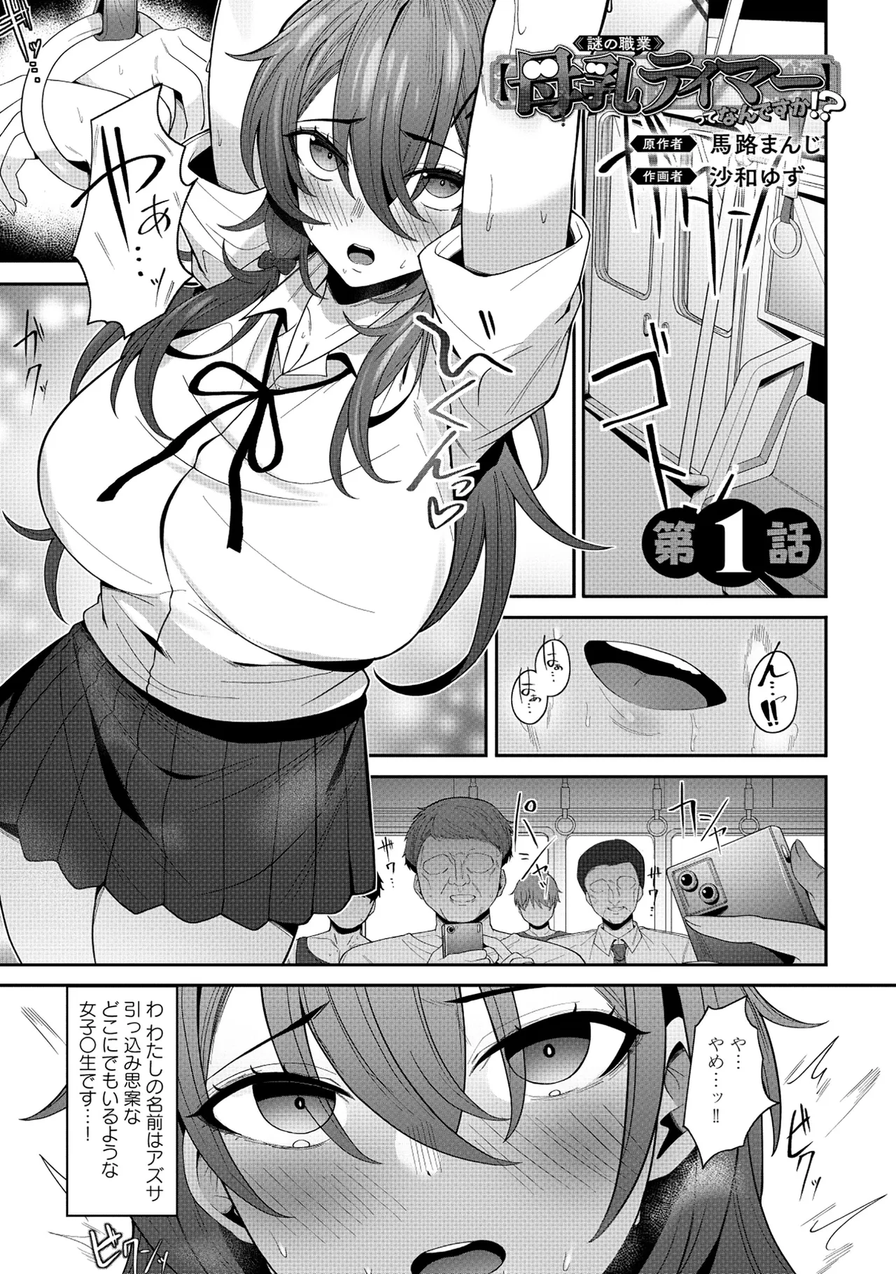 Nazo no shokugyō  ttena ndesu ka! ? 1-4 page 2 full