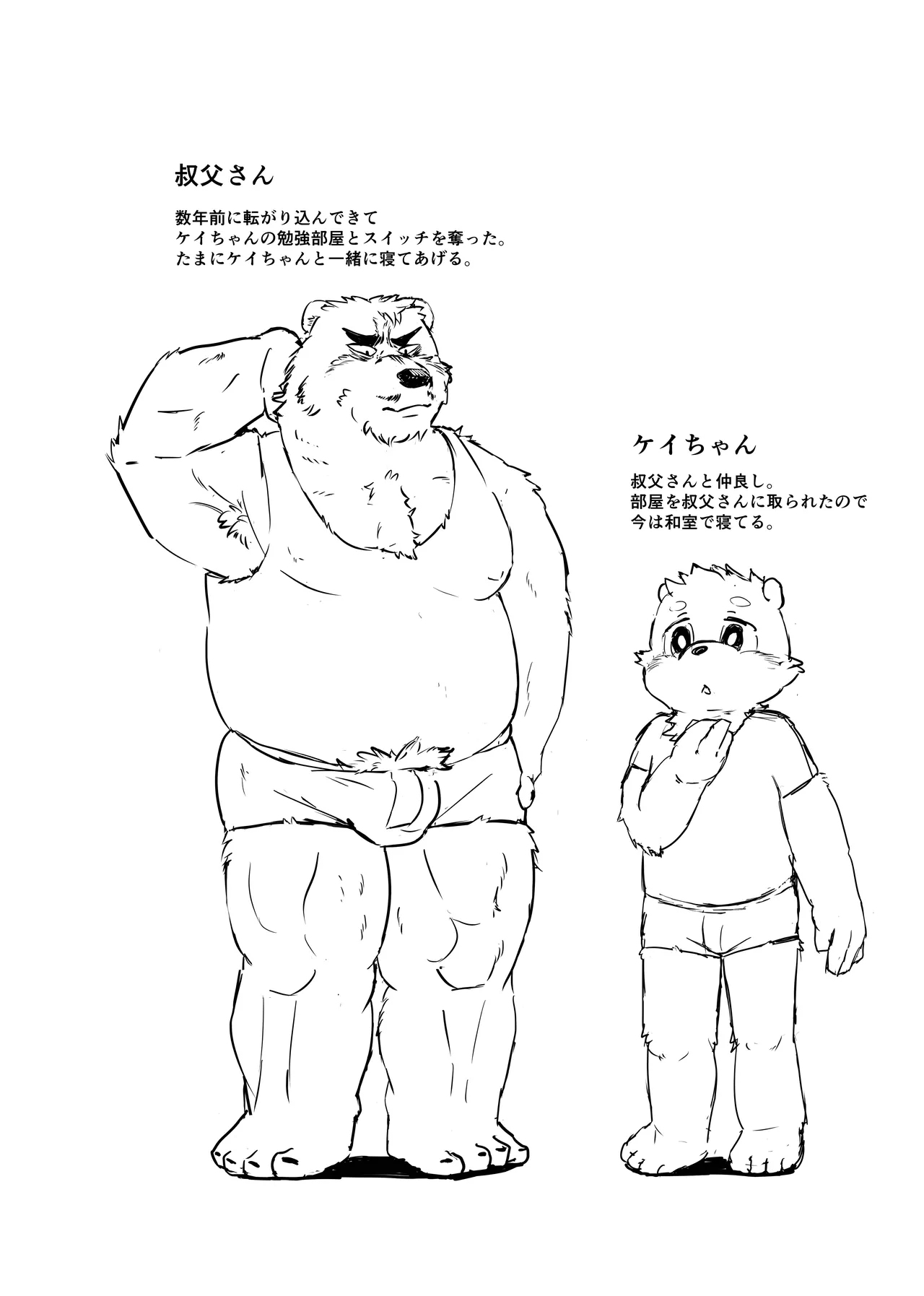 Ojisan no kodomo heya page 11 full