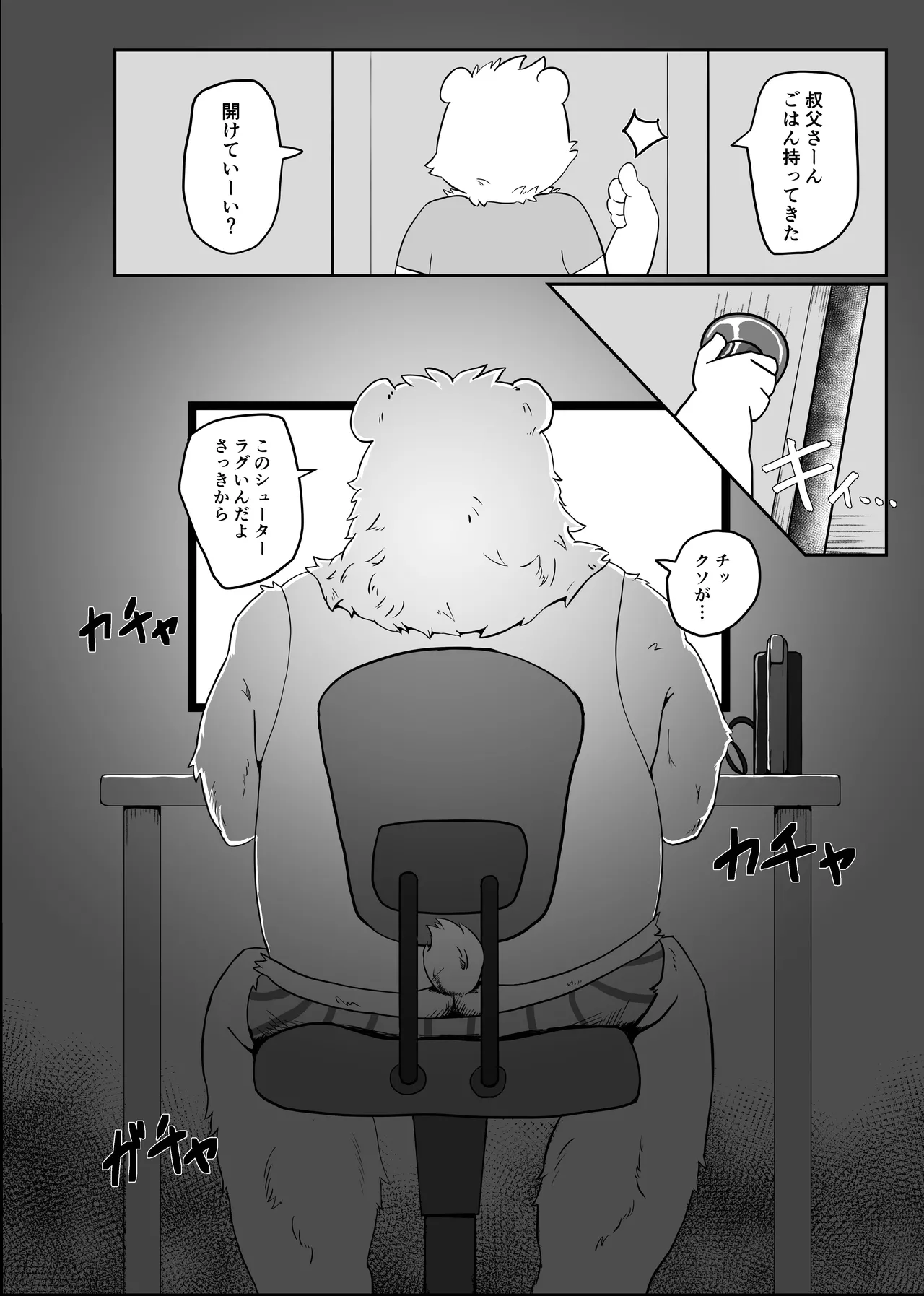 Ojisan no kodomo heya page 3 full