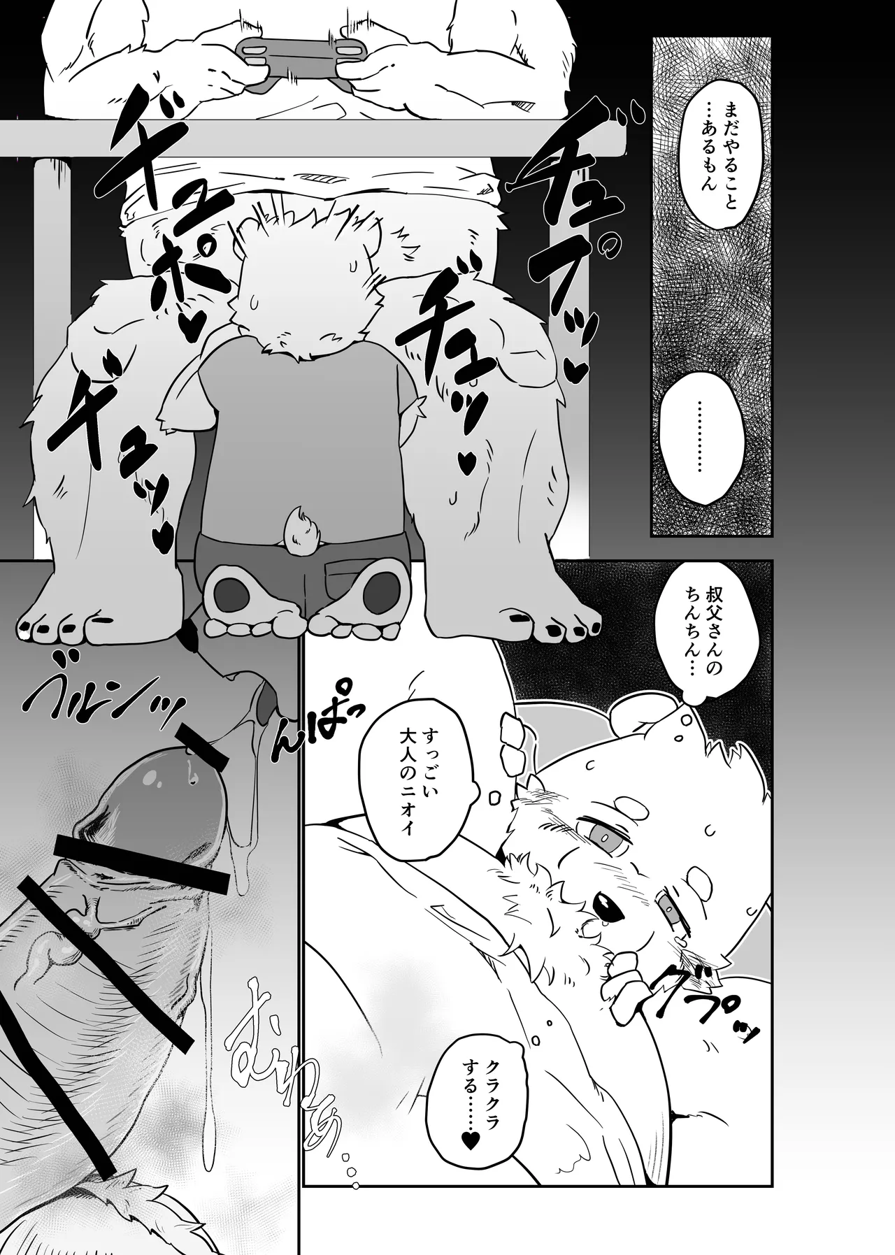 Ojisan no kodomo heya page 6 full