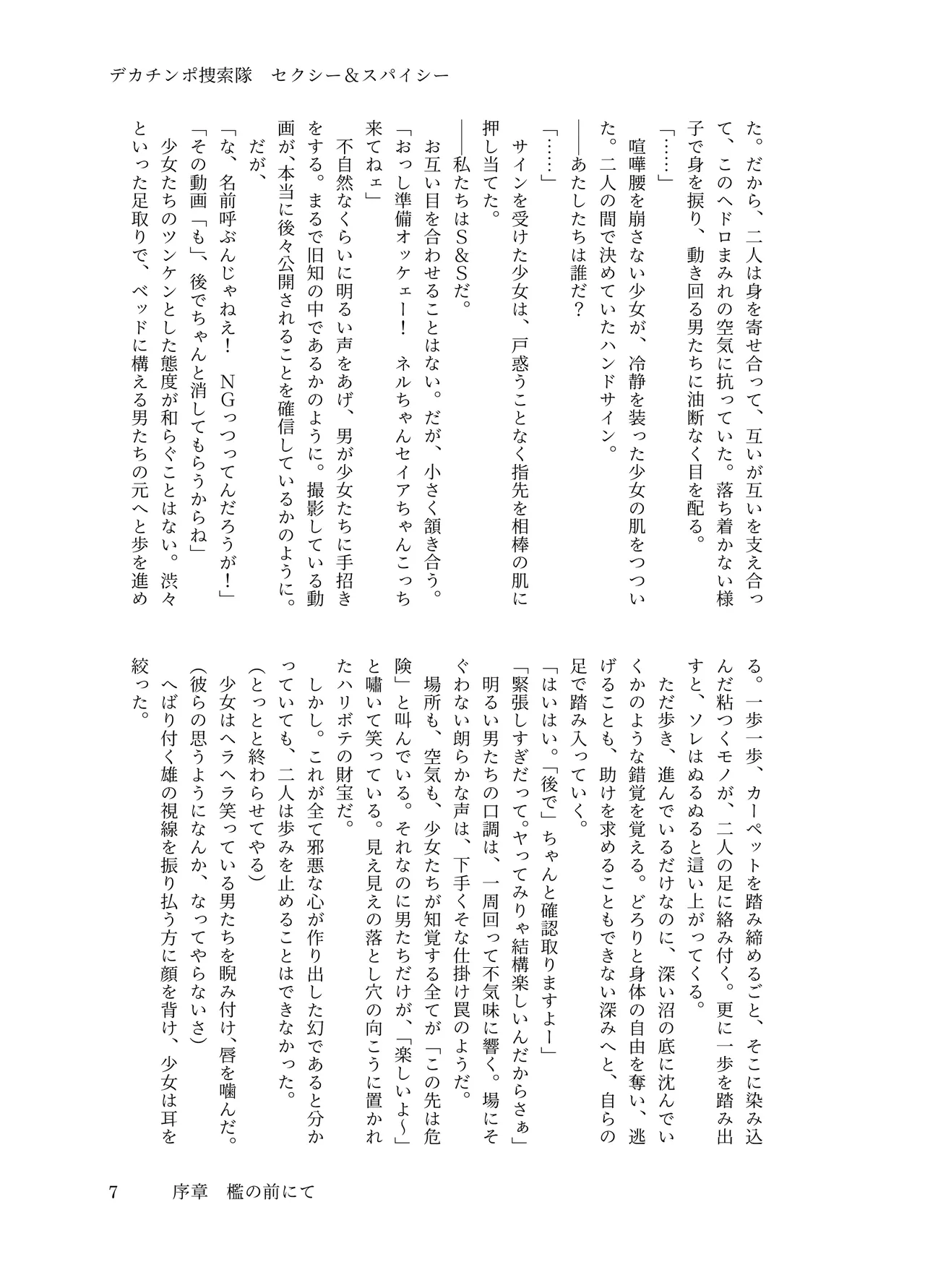 デカチンポ捜索隊 セクシー&スパイシー page 10 full